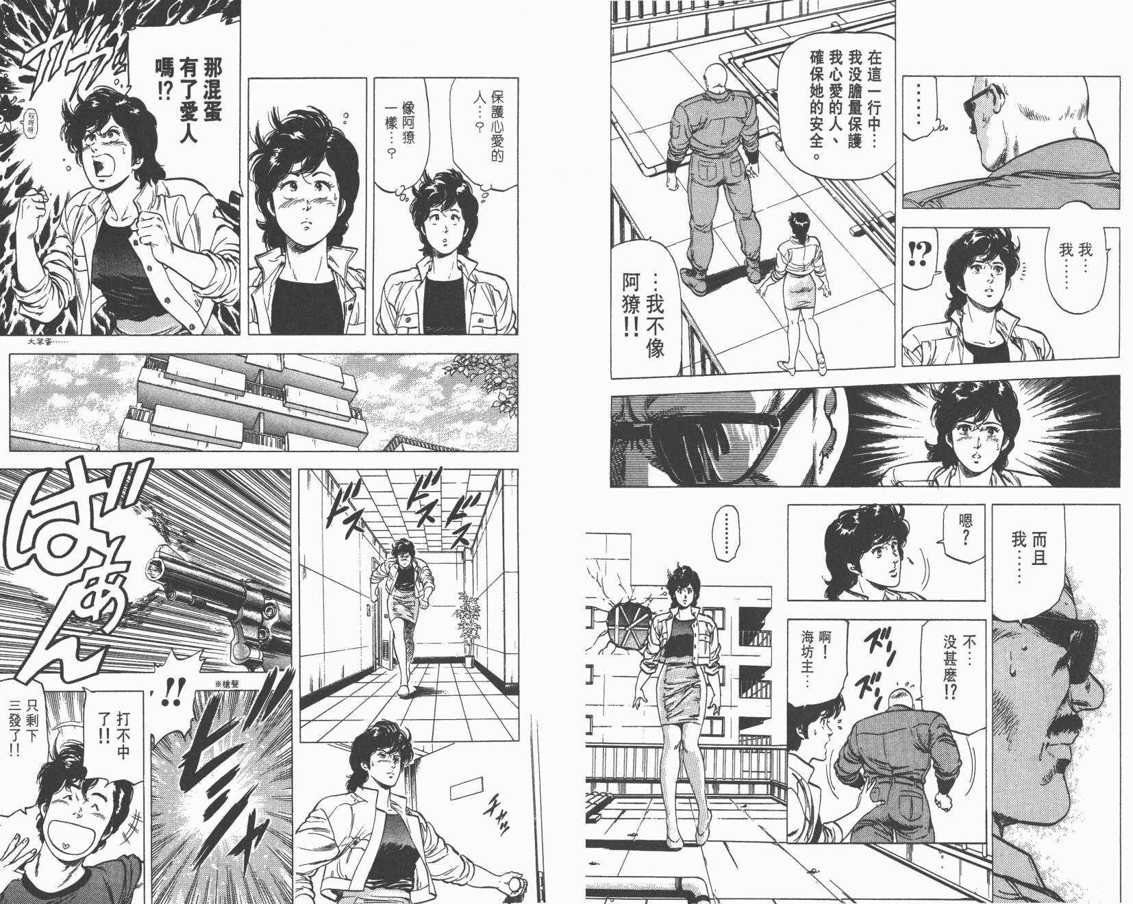 城市猎人 第18卷 第90页