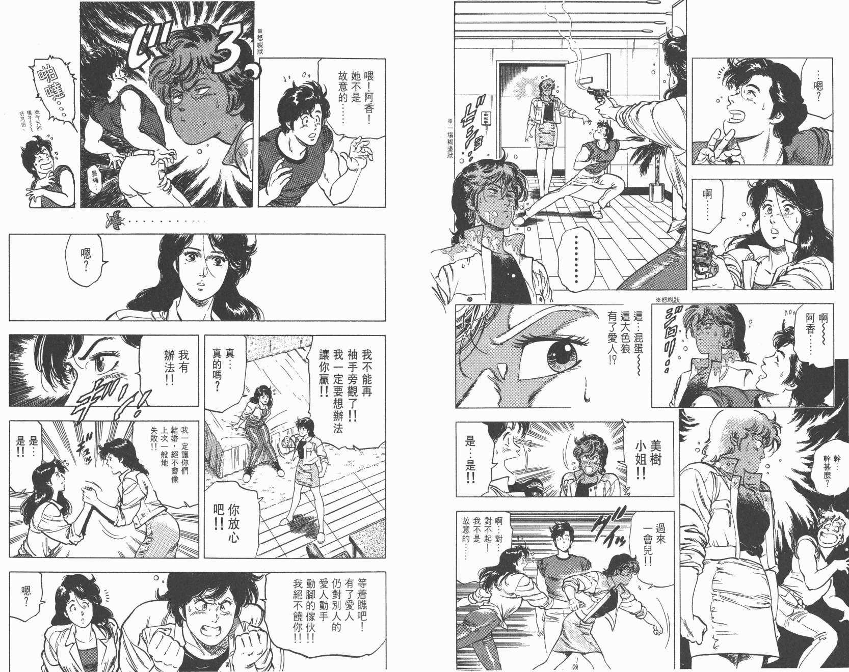 城市猎人 第18卷 第91页