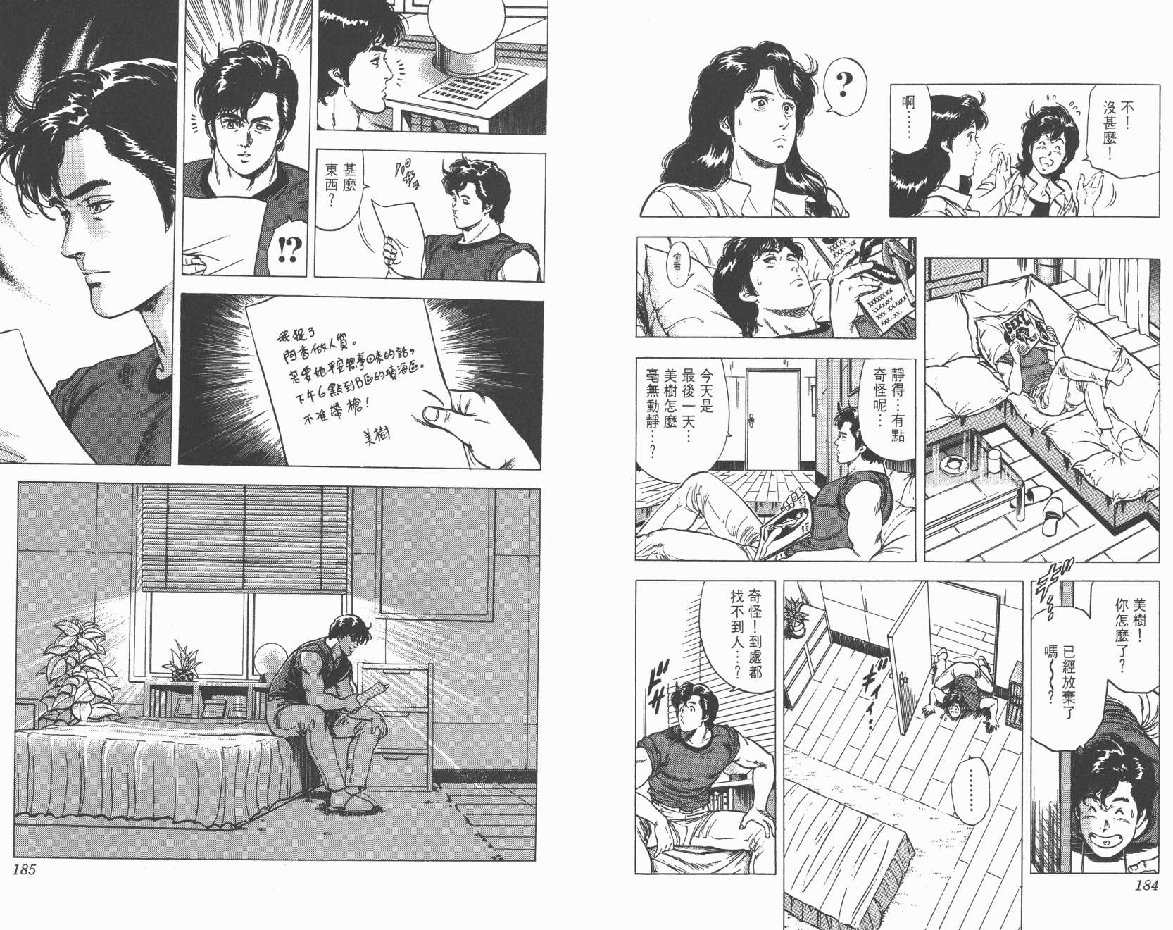 城市猎人 第18卷 第92页