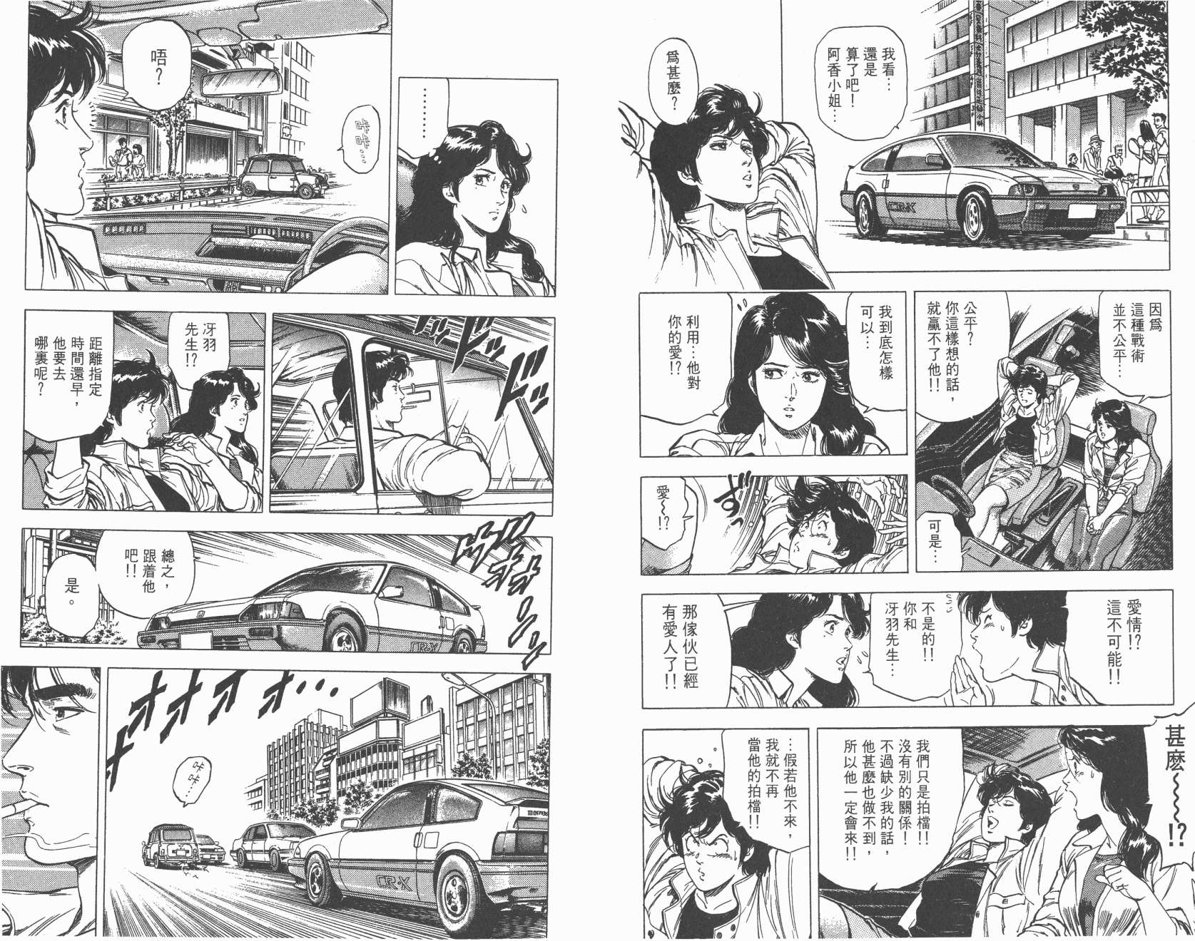 城市猎人 第18卷 第93页