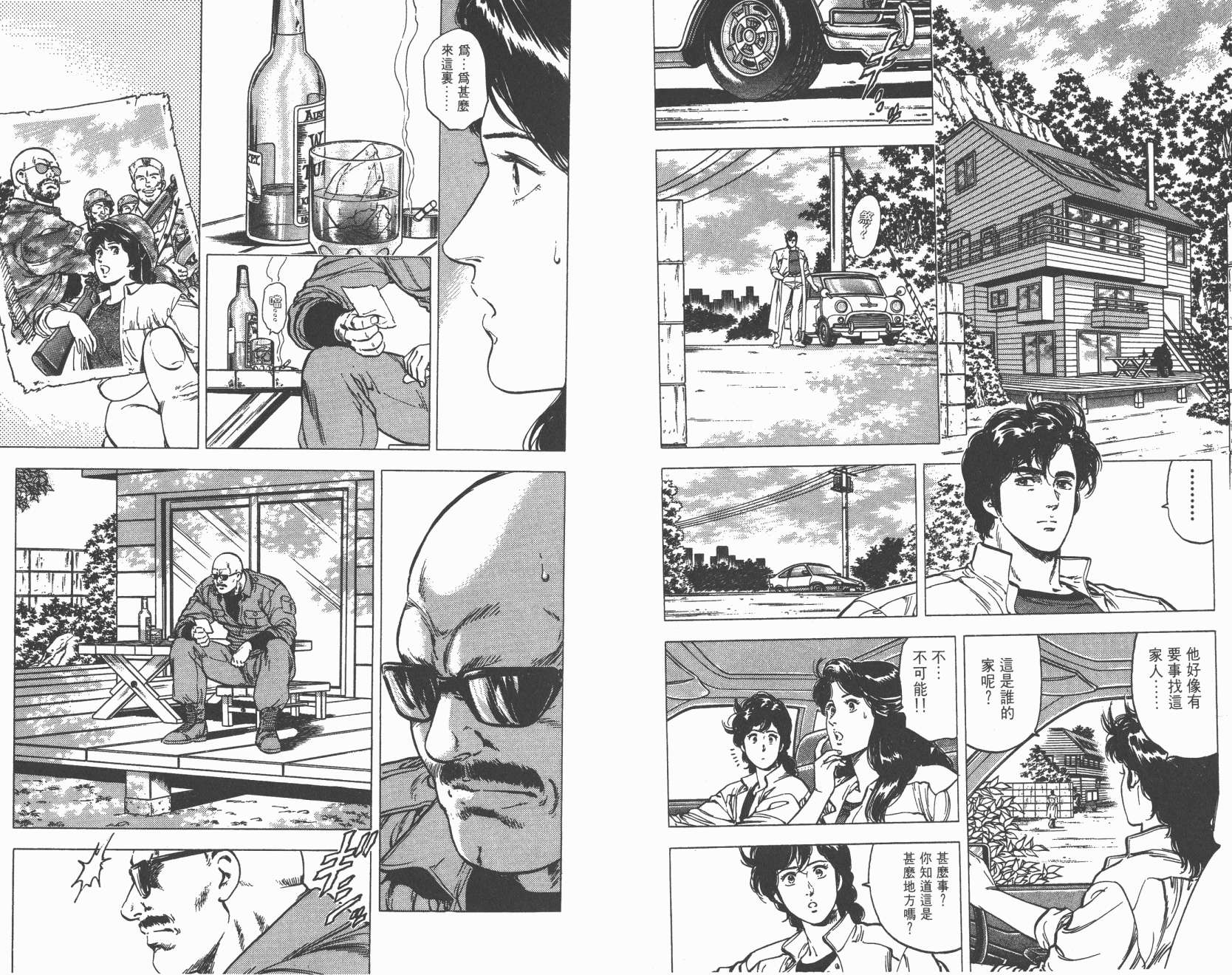 城市猎人 第18卷 第94页