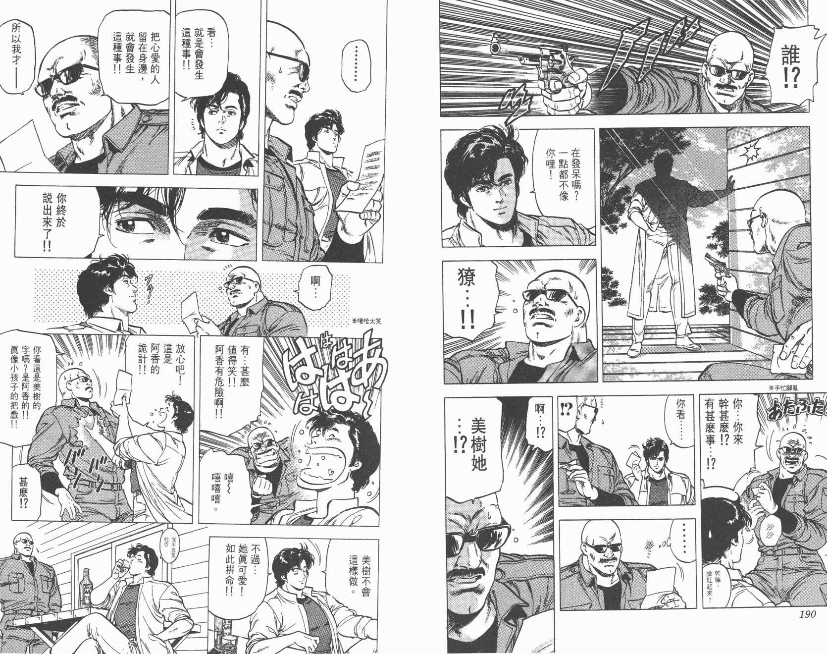 城市猎人 第18卷 第95页