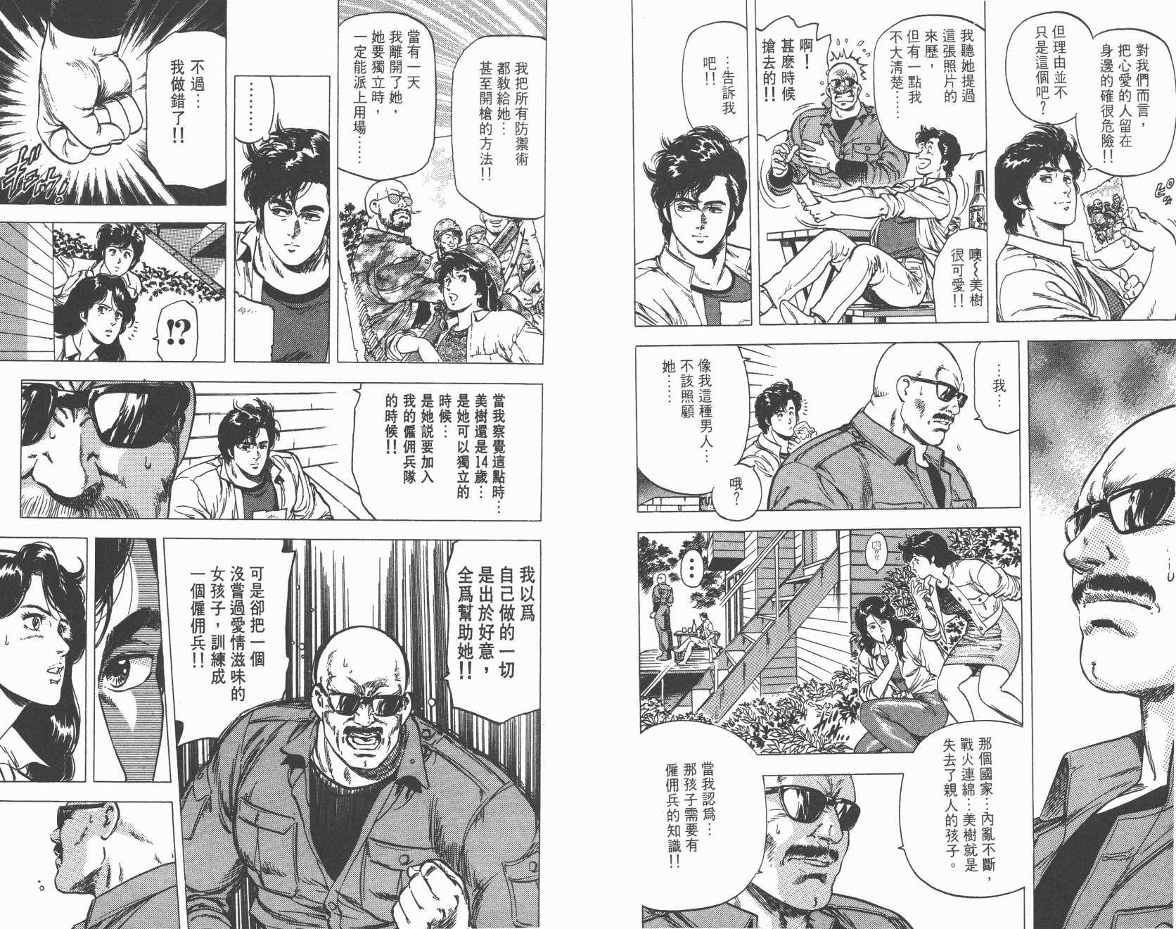 城市猎人 第18卷 第96页