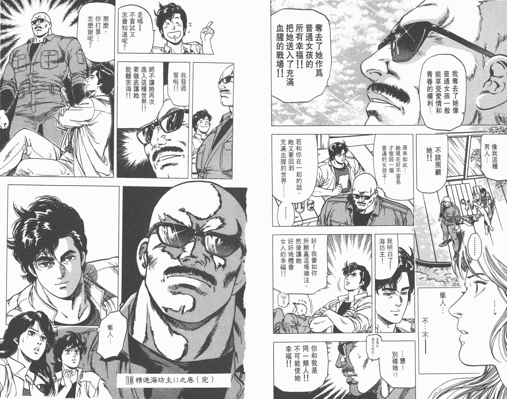 城市猎人 第18卷 第97页