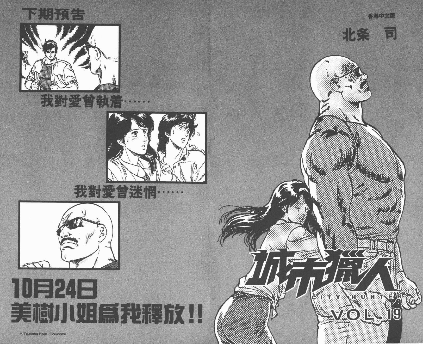 城市猎人 第18卷 第98页