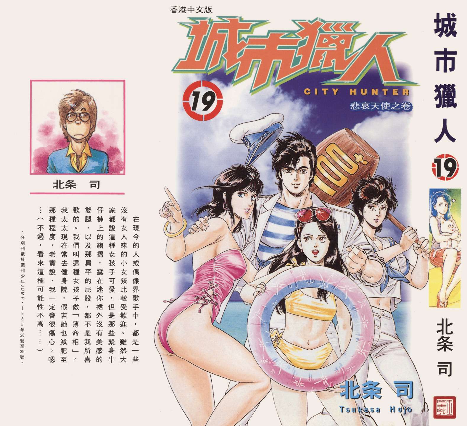 城市猎人 第19卷 第0页