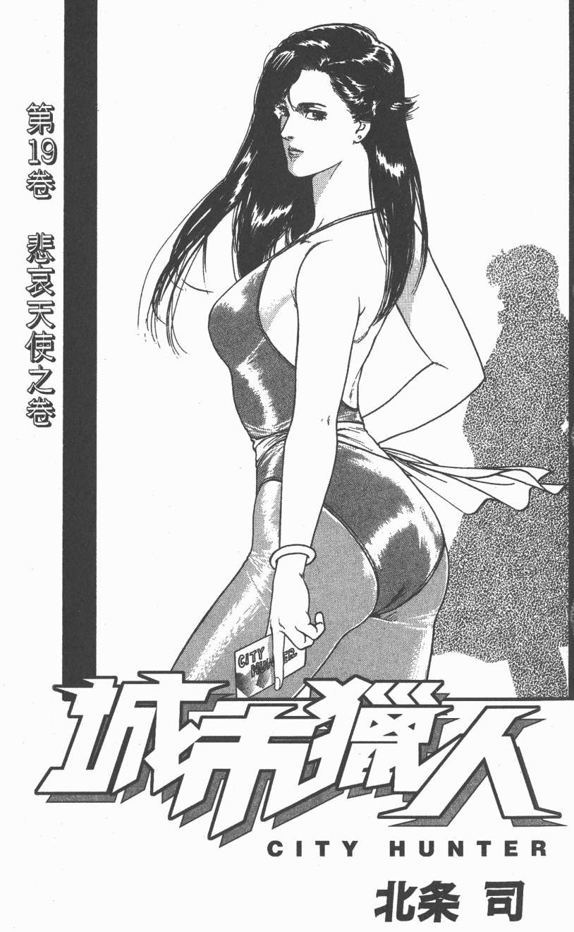 城市猎人 第19卷 第1页