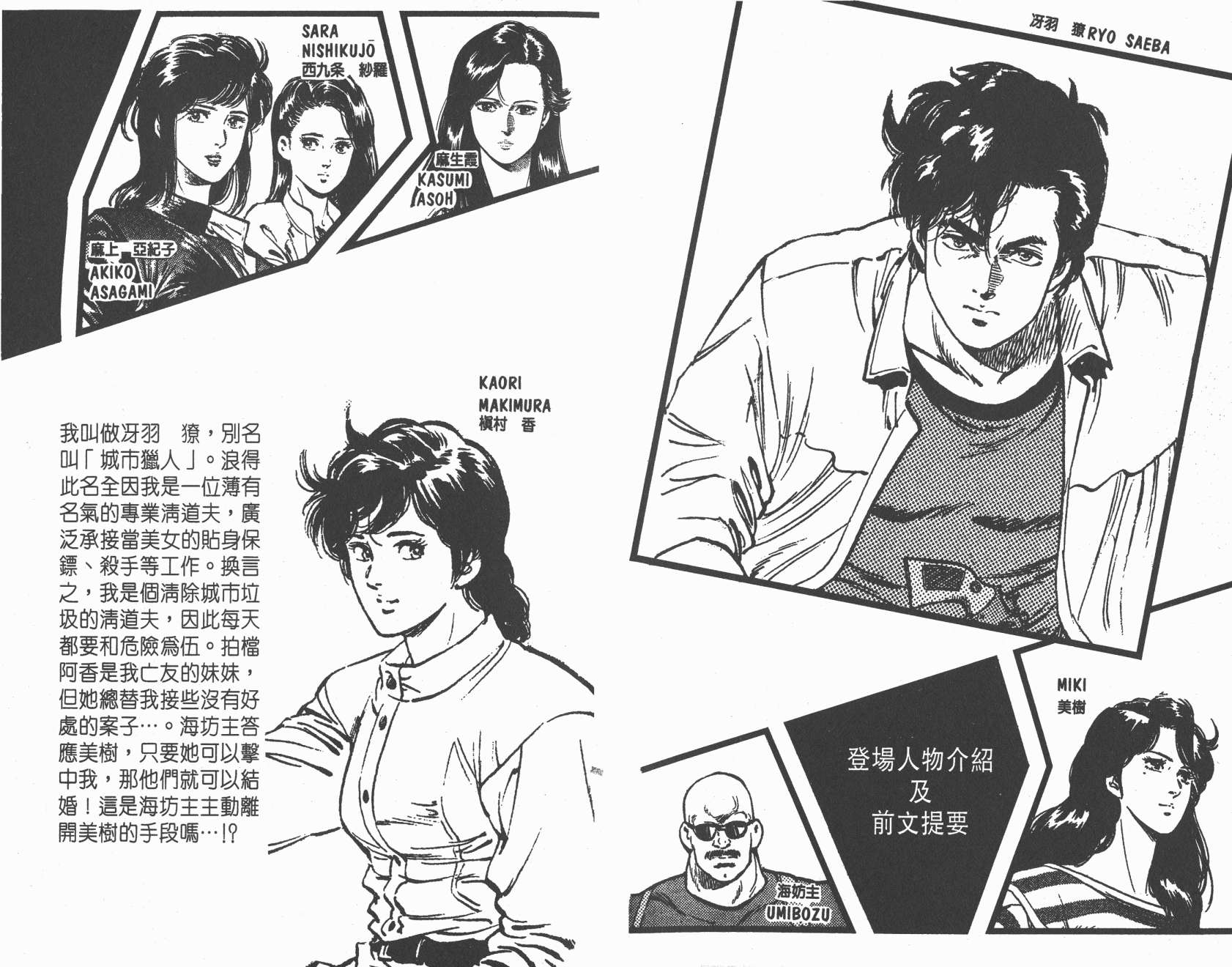 城市猎人 第19卷 第2页