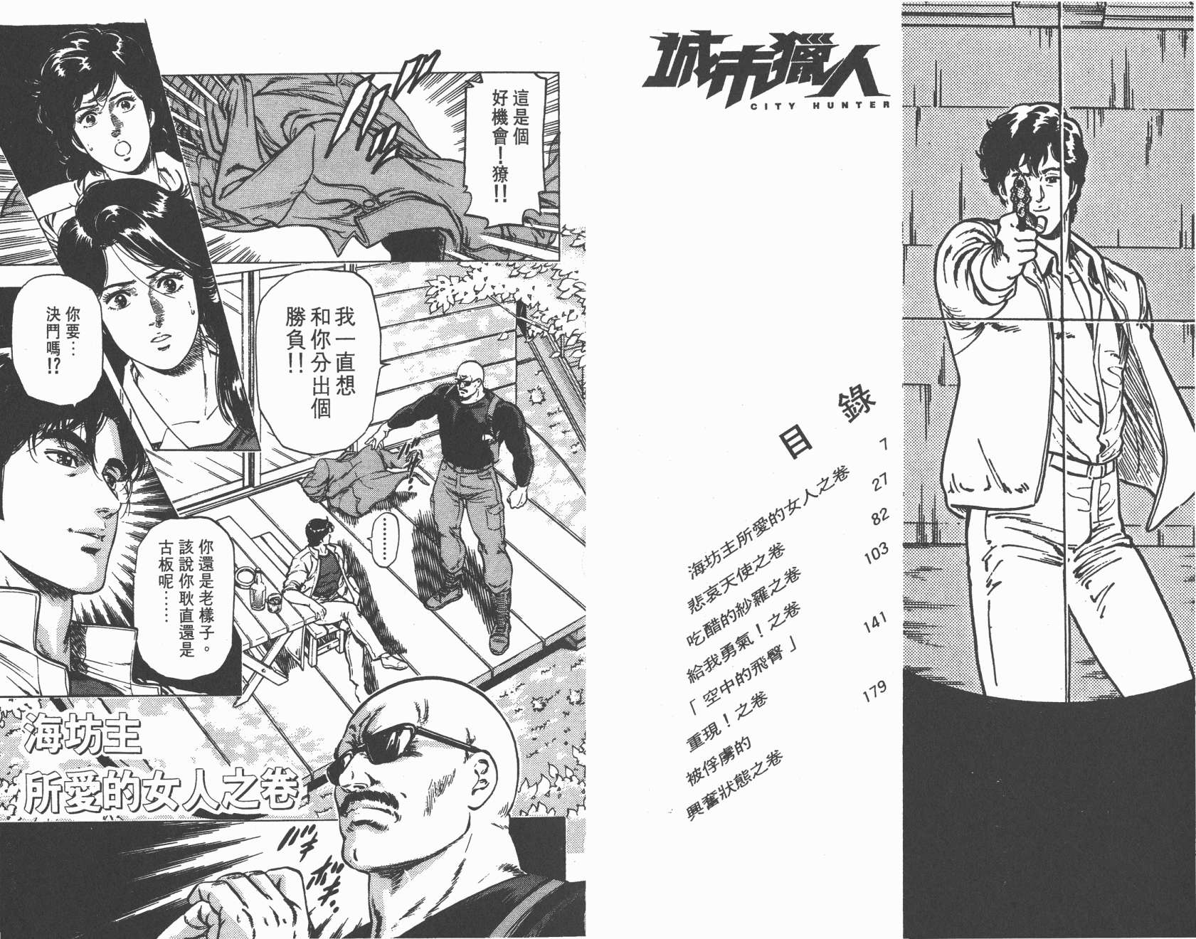 城市猎人 第19卷 第3页