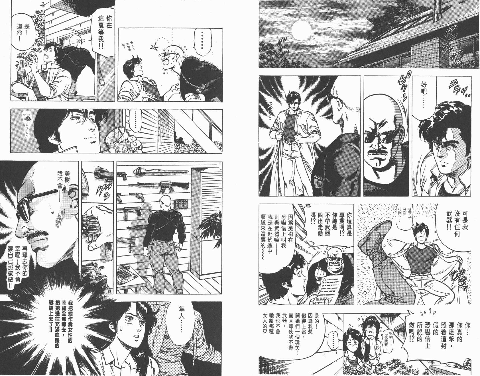 城市猎人 第19卷 第4页