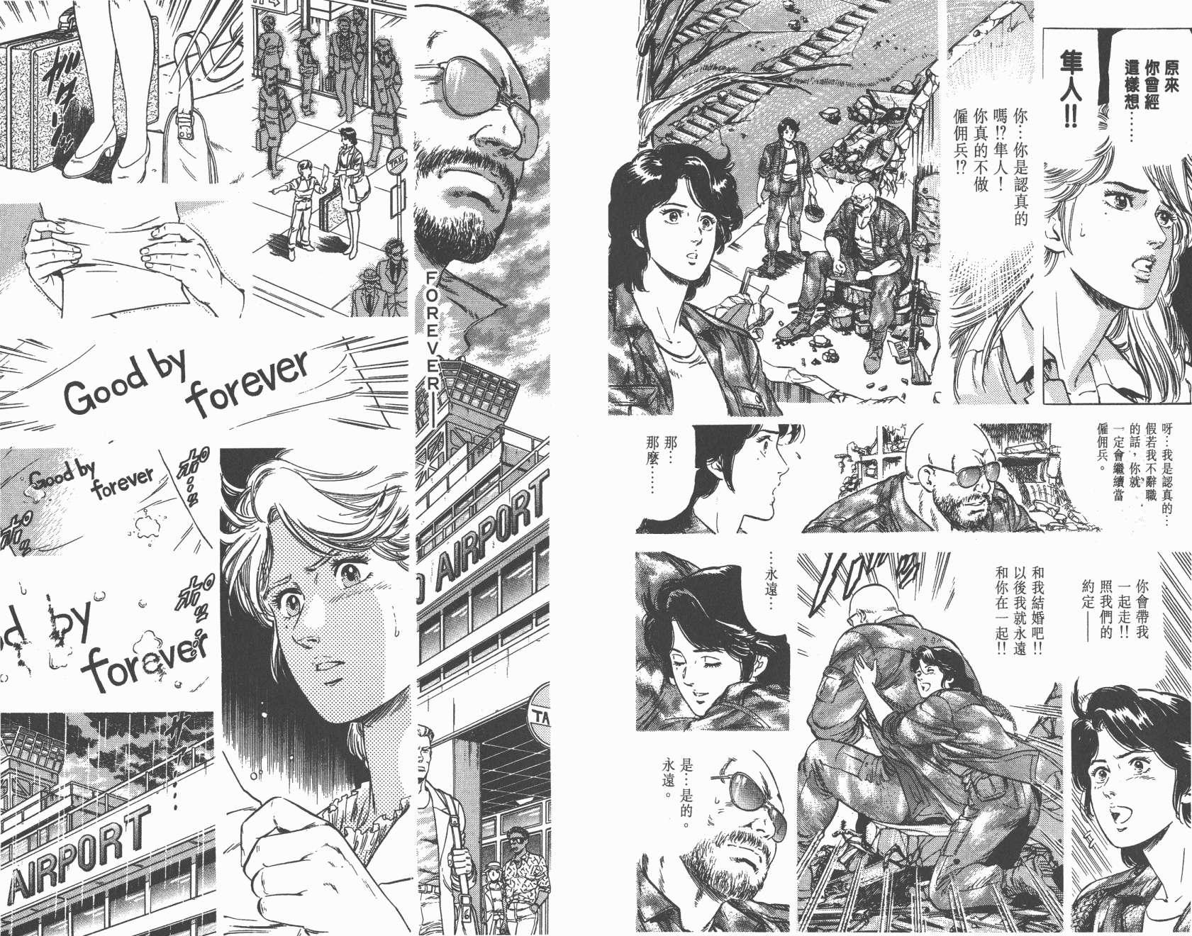 城市猎人 第19卷 第5页