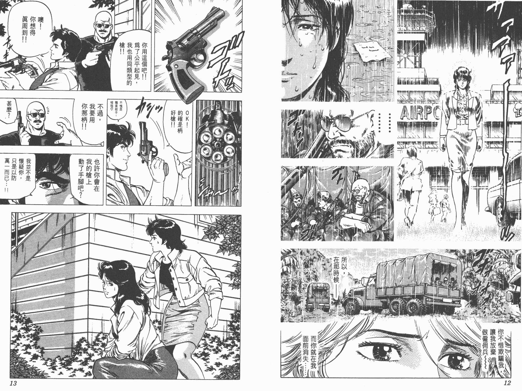 城市猎人 第19卷 第6页