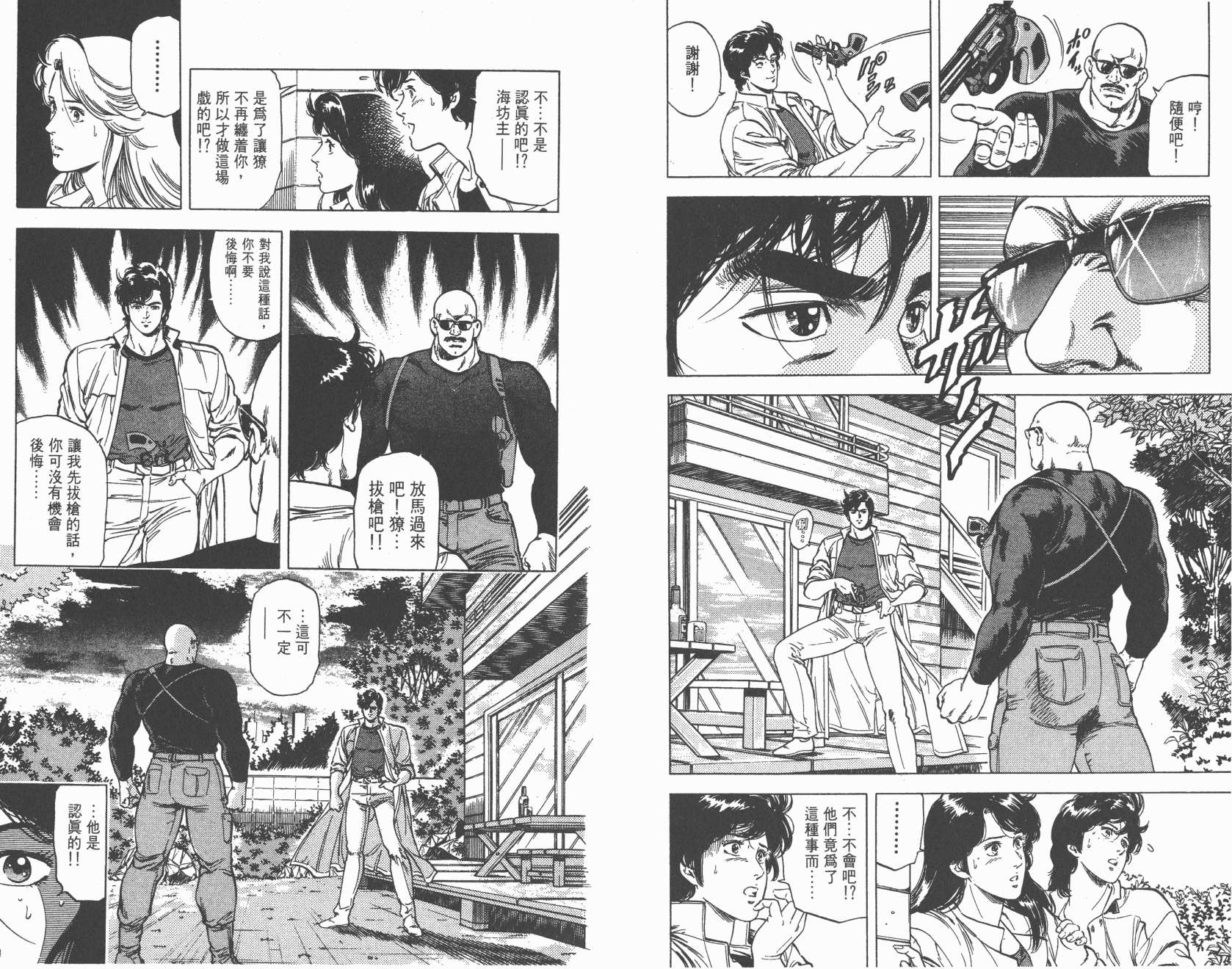 城市猎人 第19卷 第7页