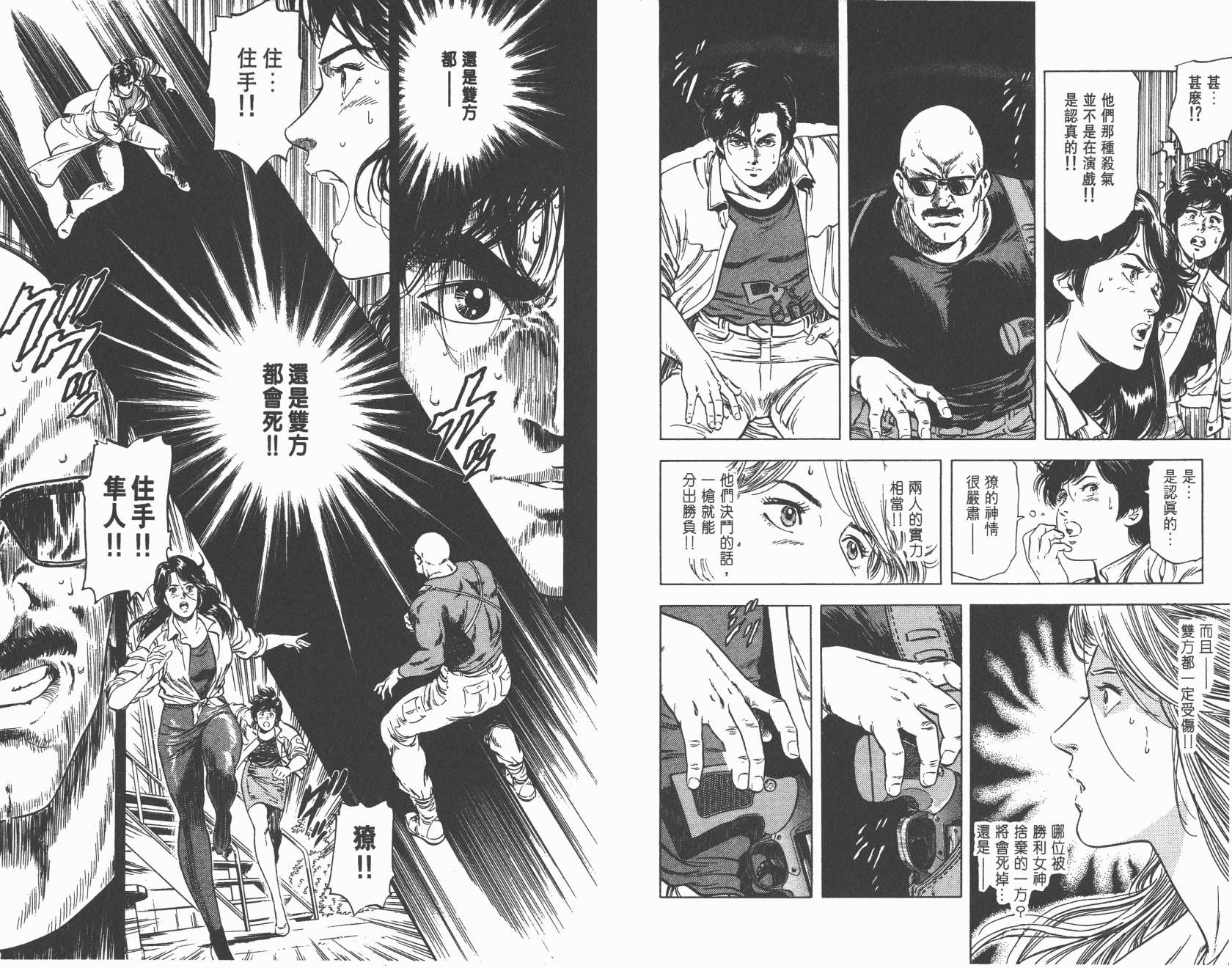 城市猎人 第19卷 第8页