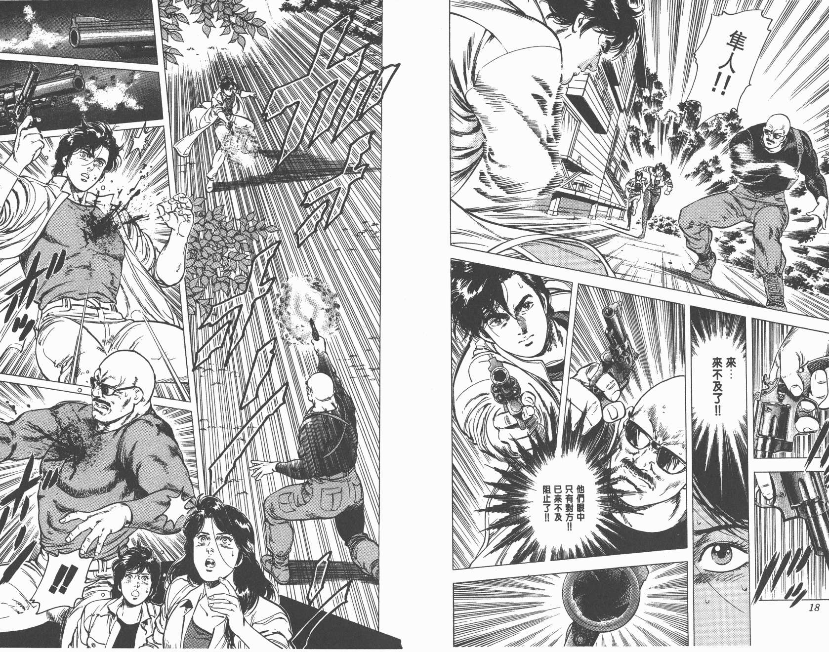 城市猎人 第19卷 第9页