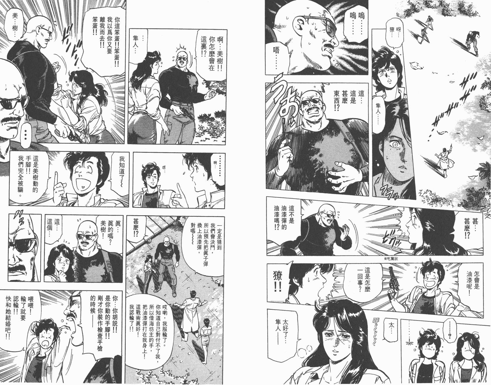 城市猎人 第19卷 第10页