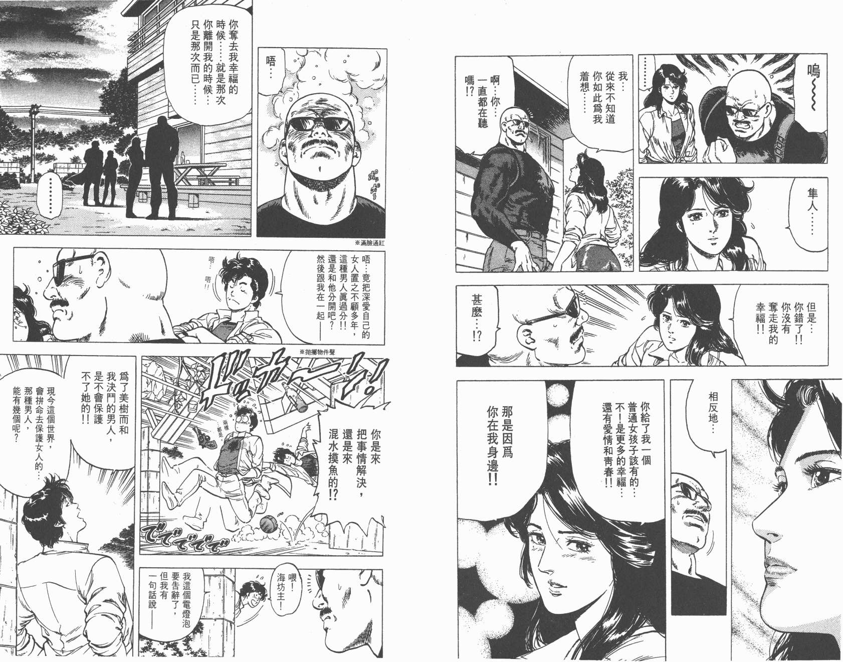 城市猎人 第19卷 第11页