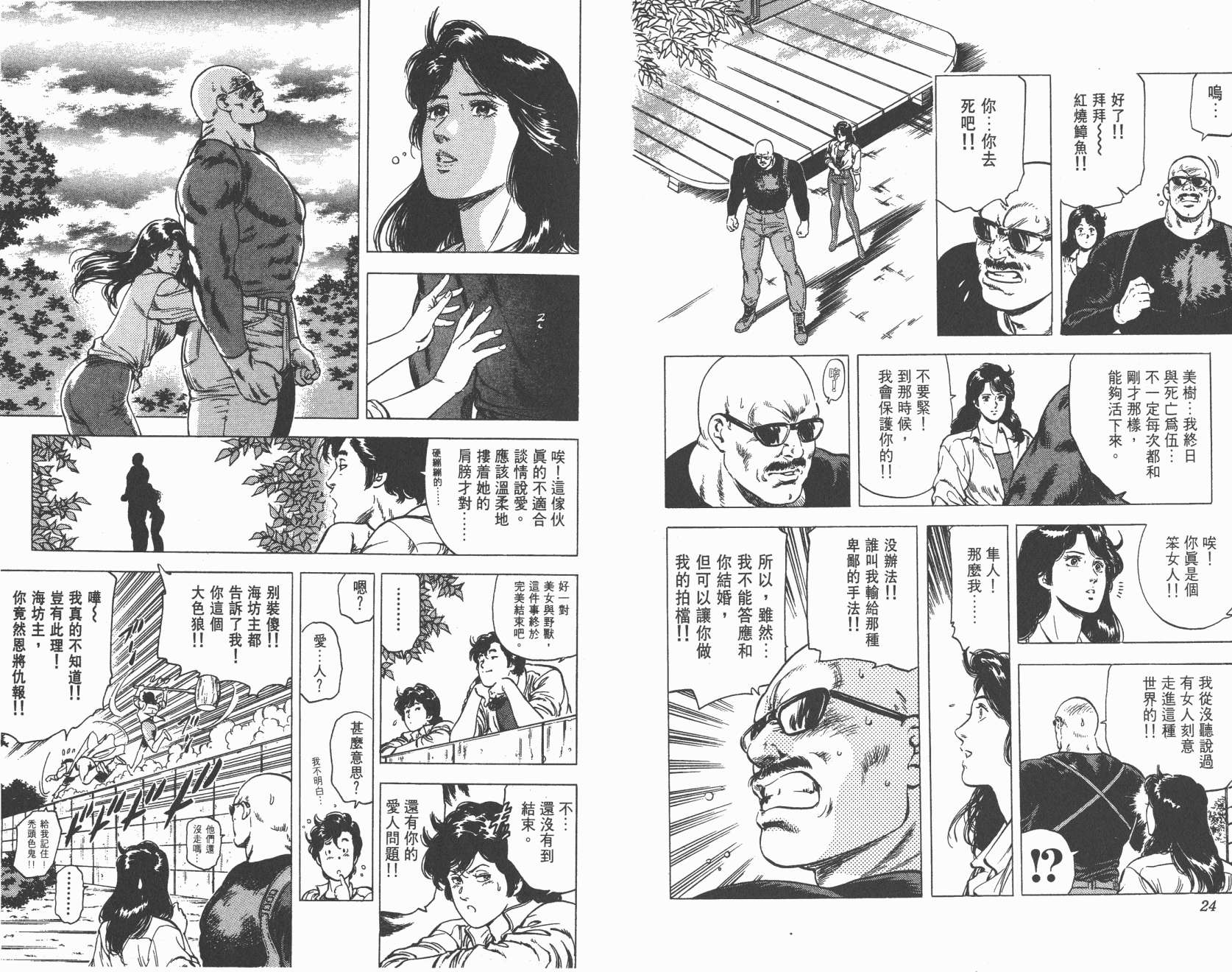 城市猎人 第19卷 第12页