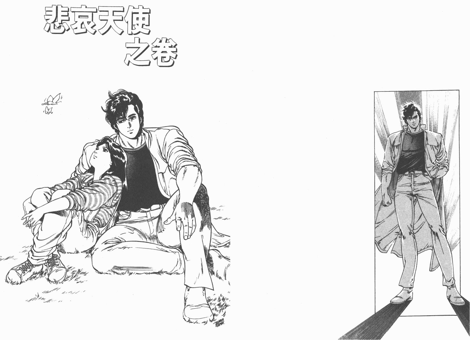 城市猎人 第19卷 第13页