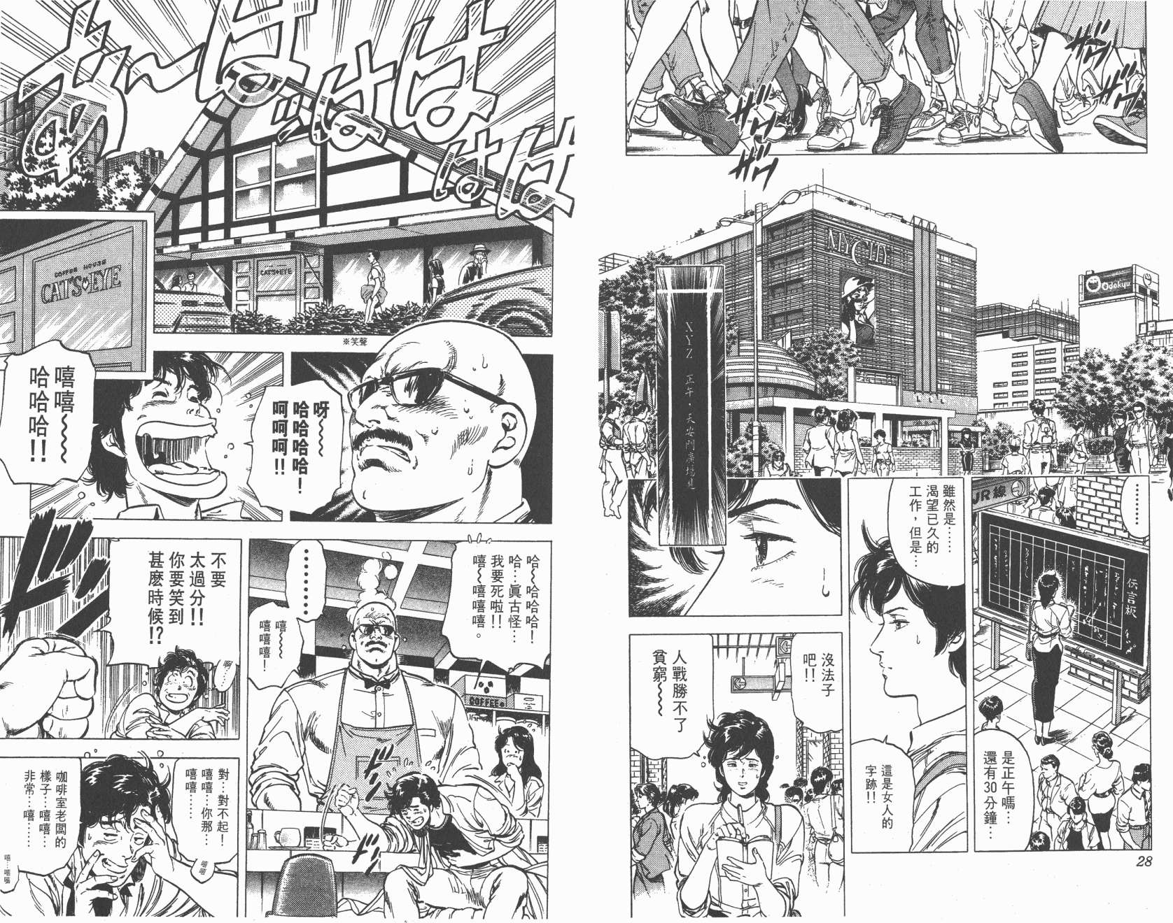 城市猎人 第19卷 第14页