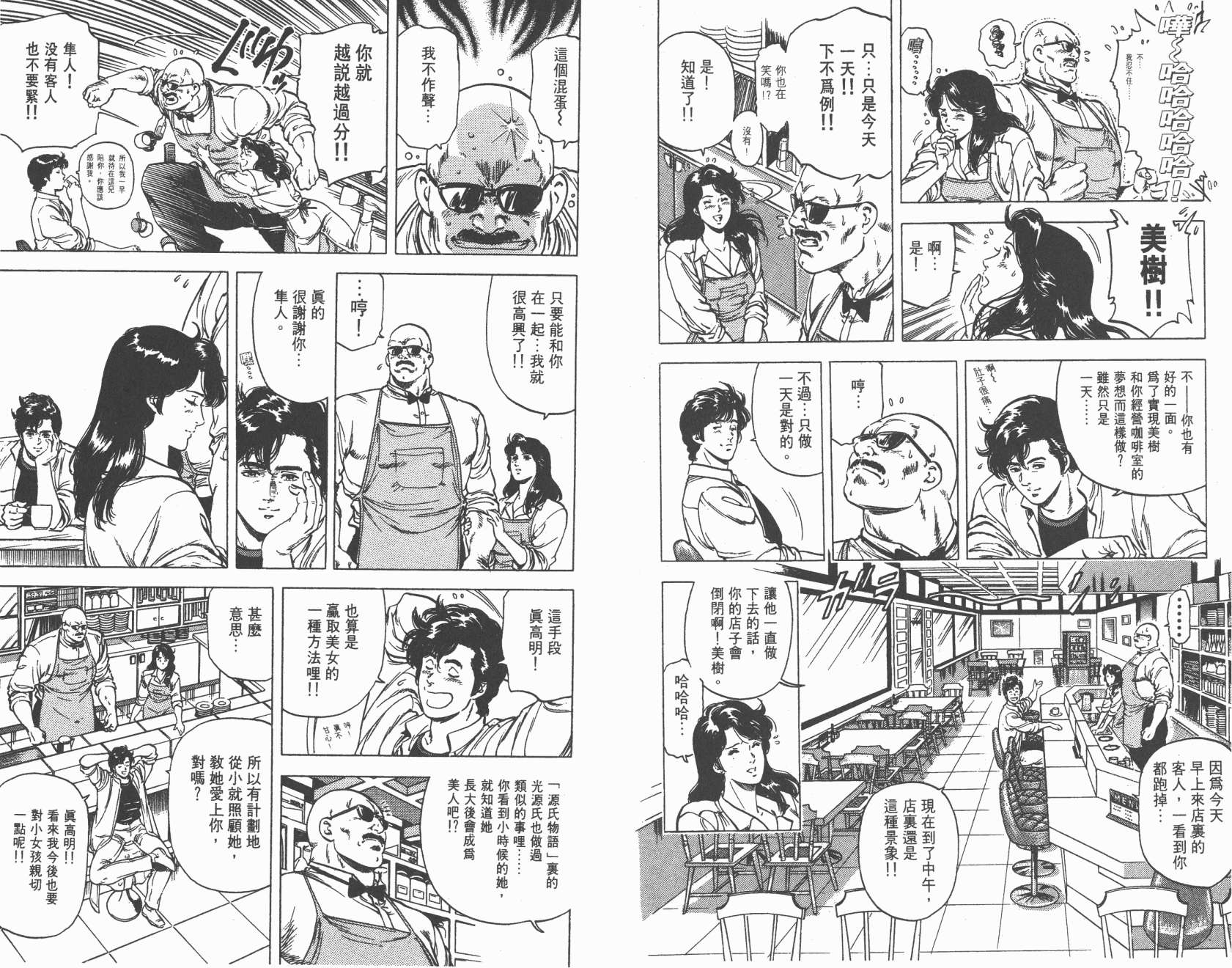 城市猎人 第19卷 第15页