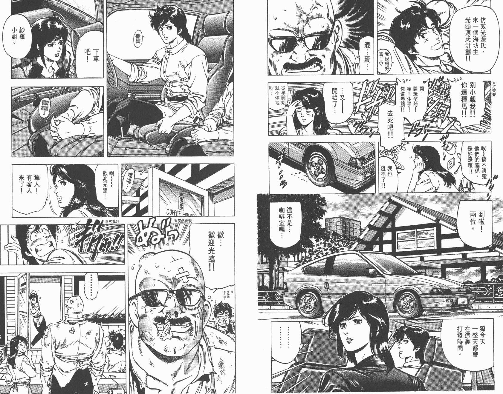 城市猎人 第19卷 第16页