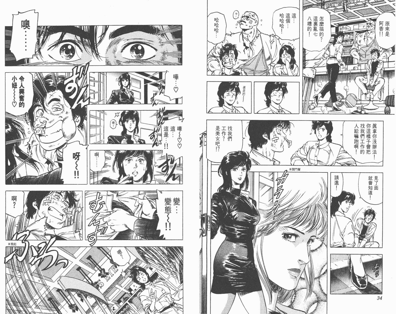 城市猎人 第19卷 第17页