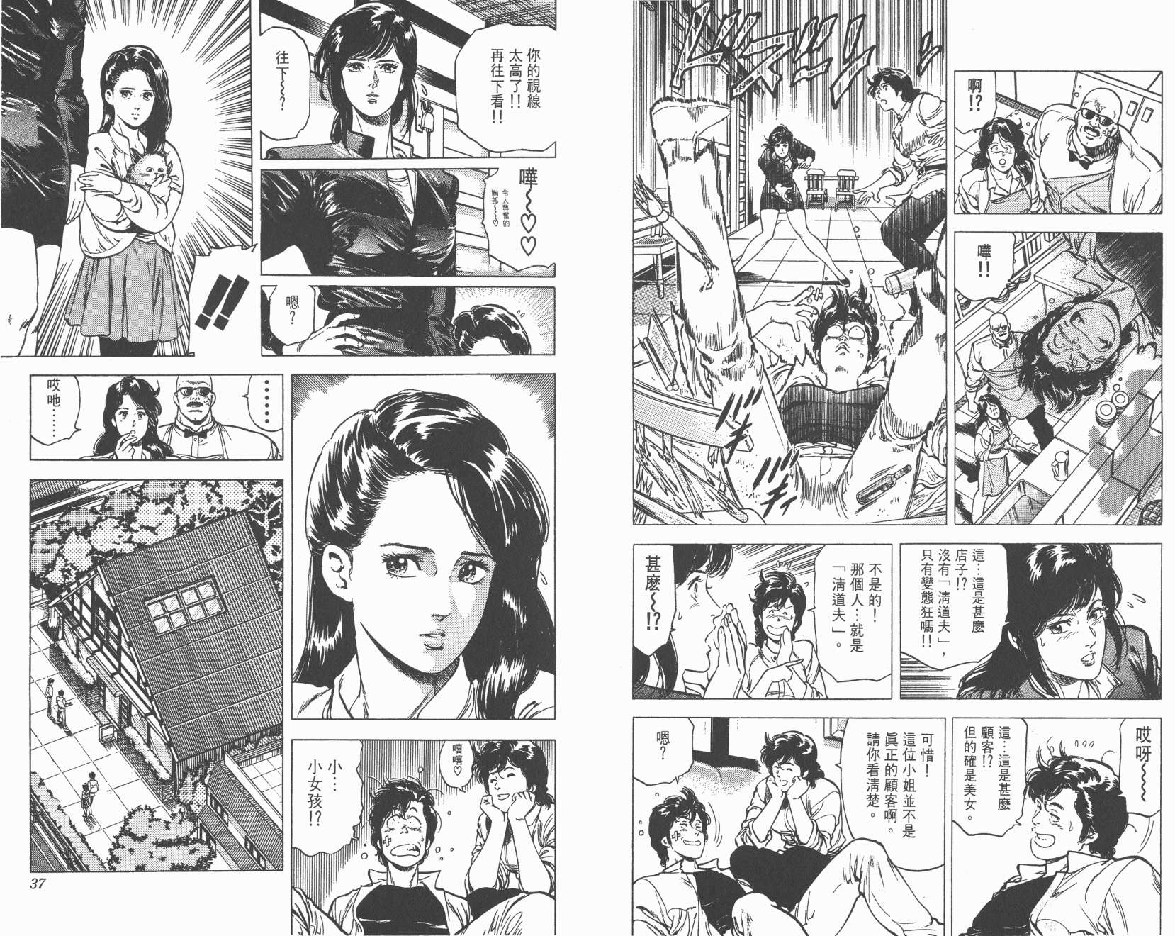 城市猎人 第19卷 第18页