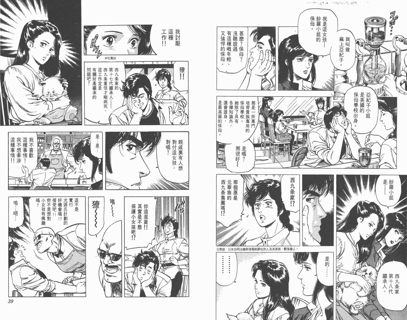 城市猎人 第19卷 第19页