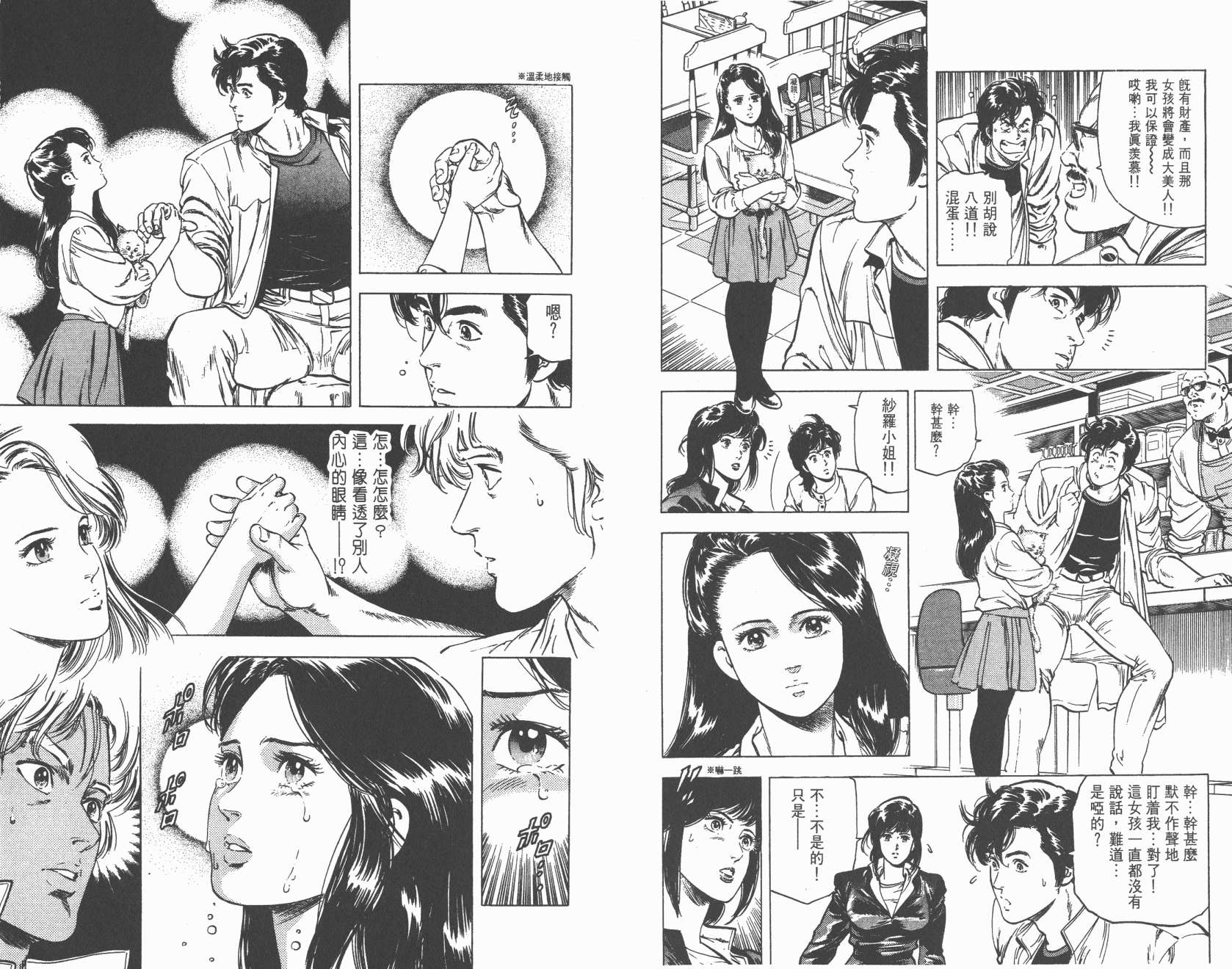 城市猎人 第19卷 第20页