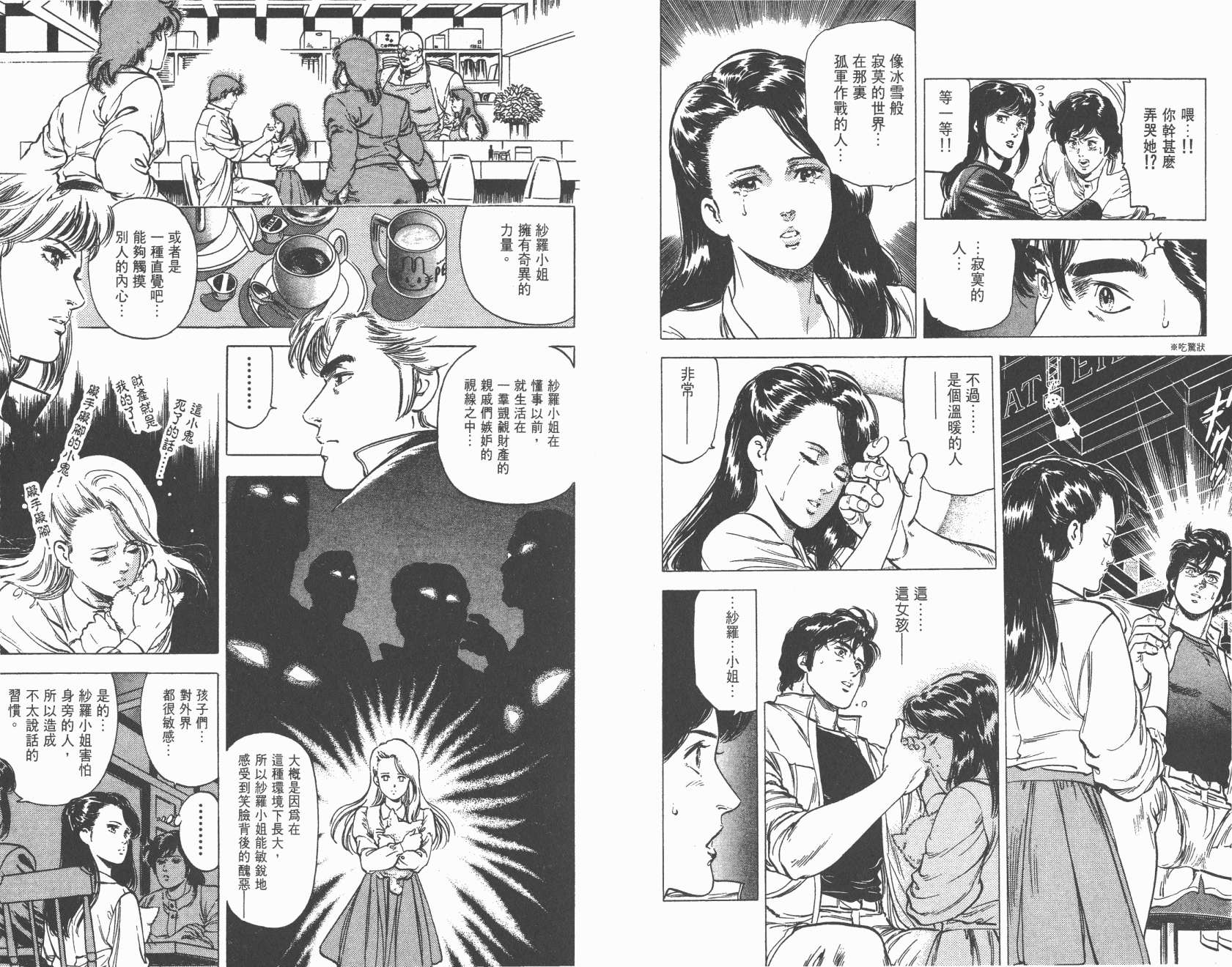 城市猎人 第19卷 第21页