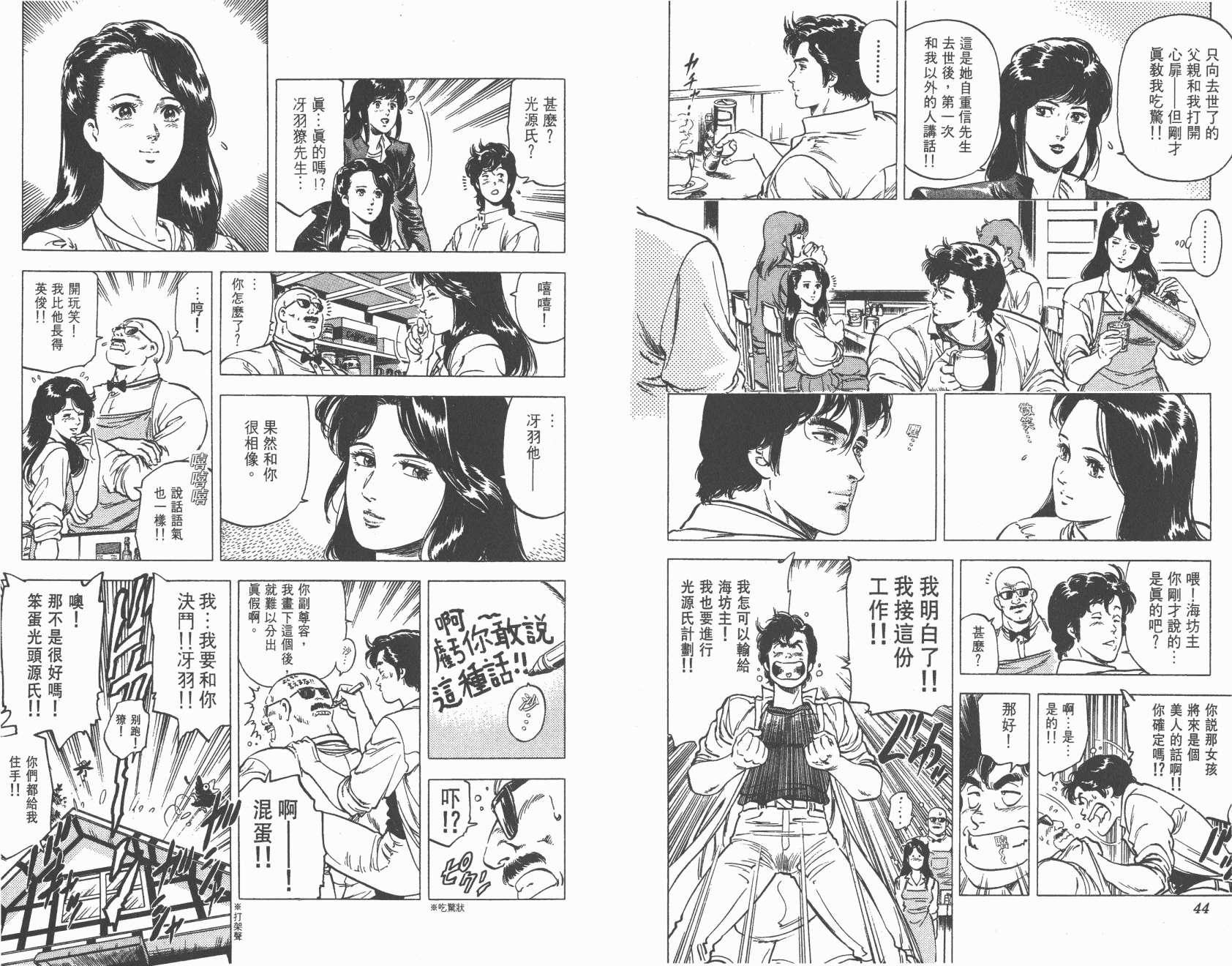 城市猎人 第19卷 第22页