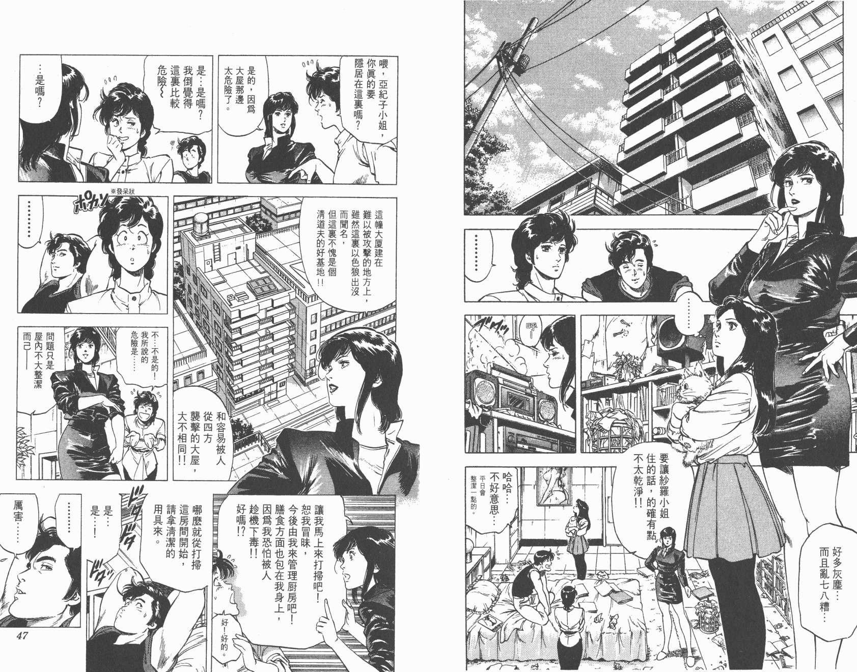 城市猎人 第19卷 第23页