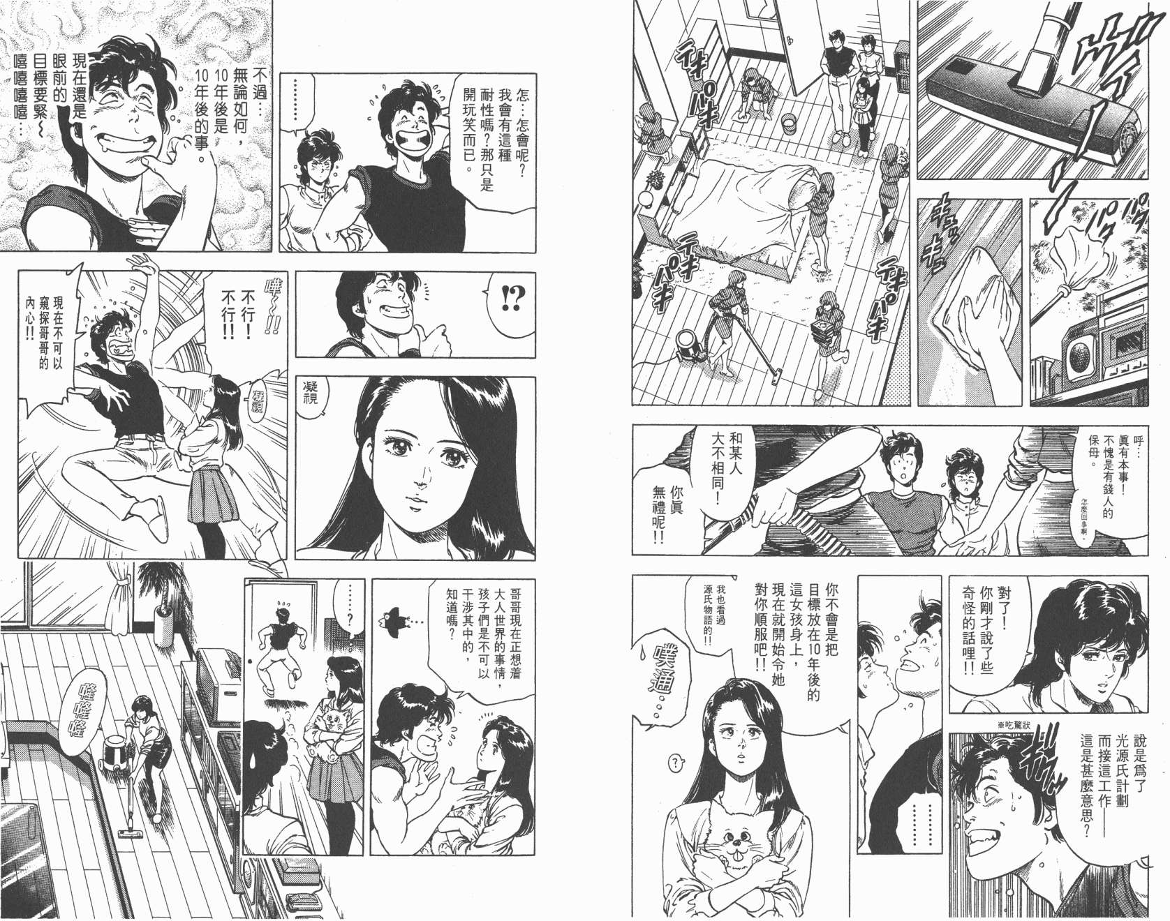 城市猎人 第19卷 第24页