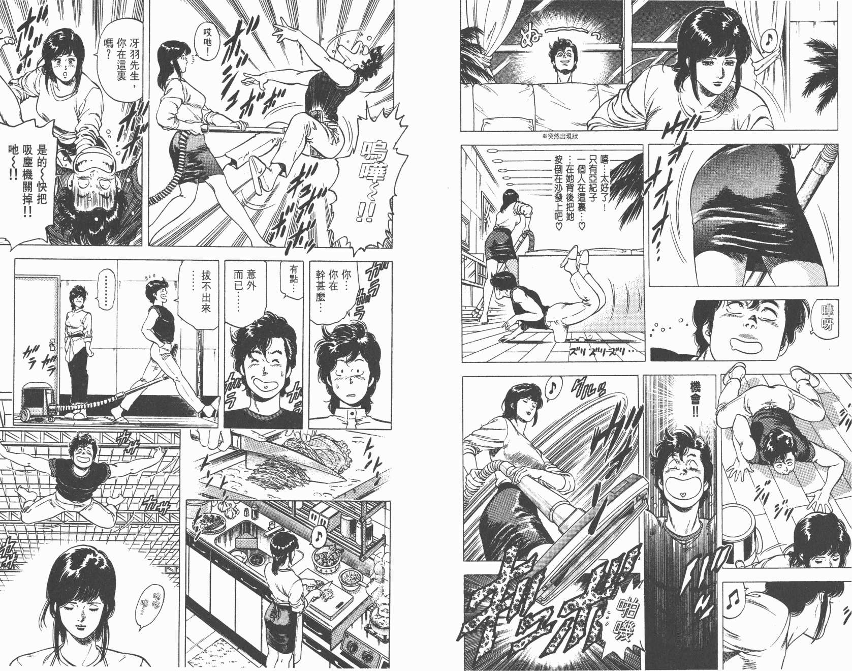 城市猎人 第19卷 第25页