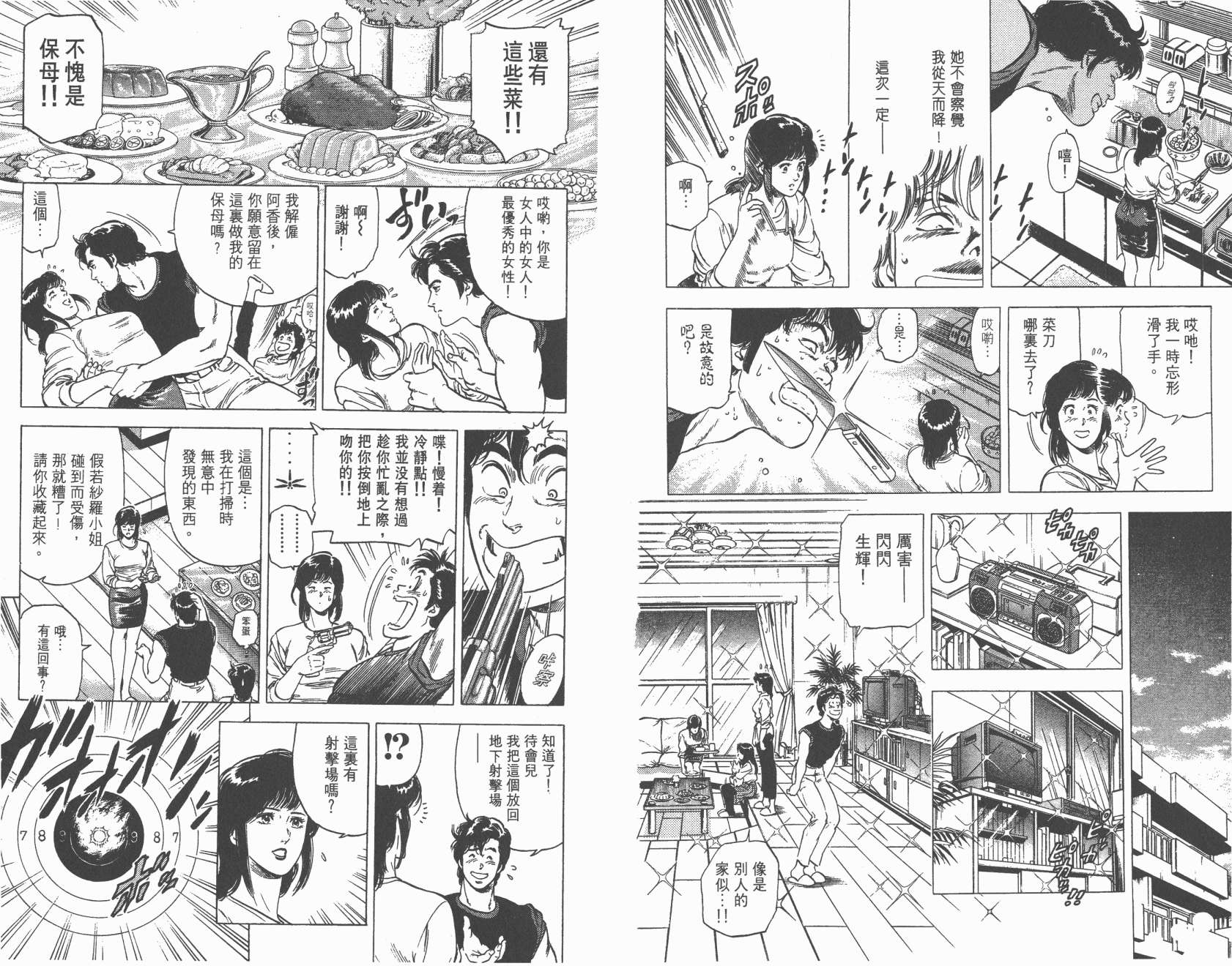 城市猎人 第19卷 第26页