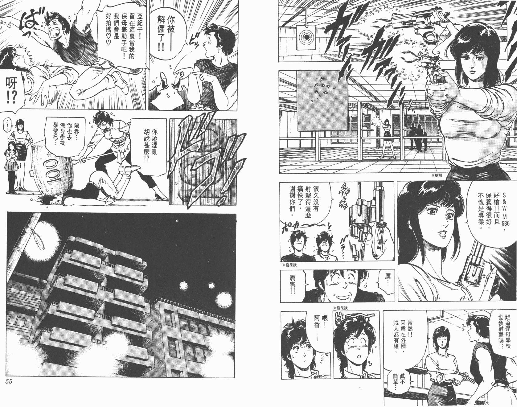 城市猎人 第19卷 第27页