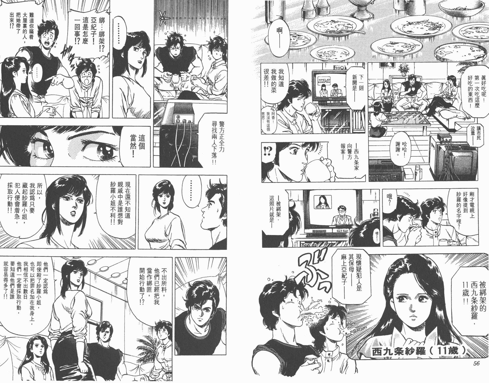 城市猎人 第19卷 第28页