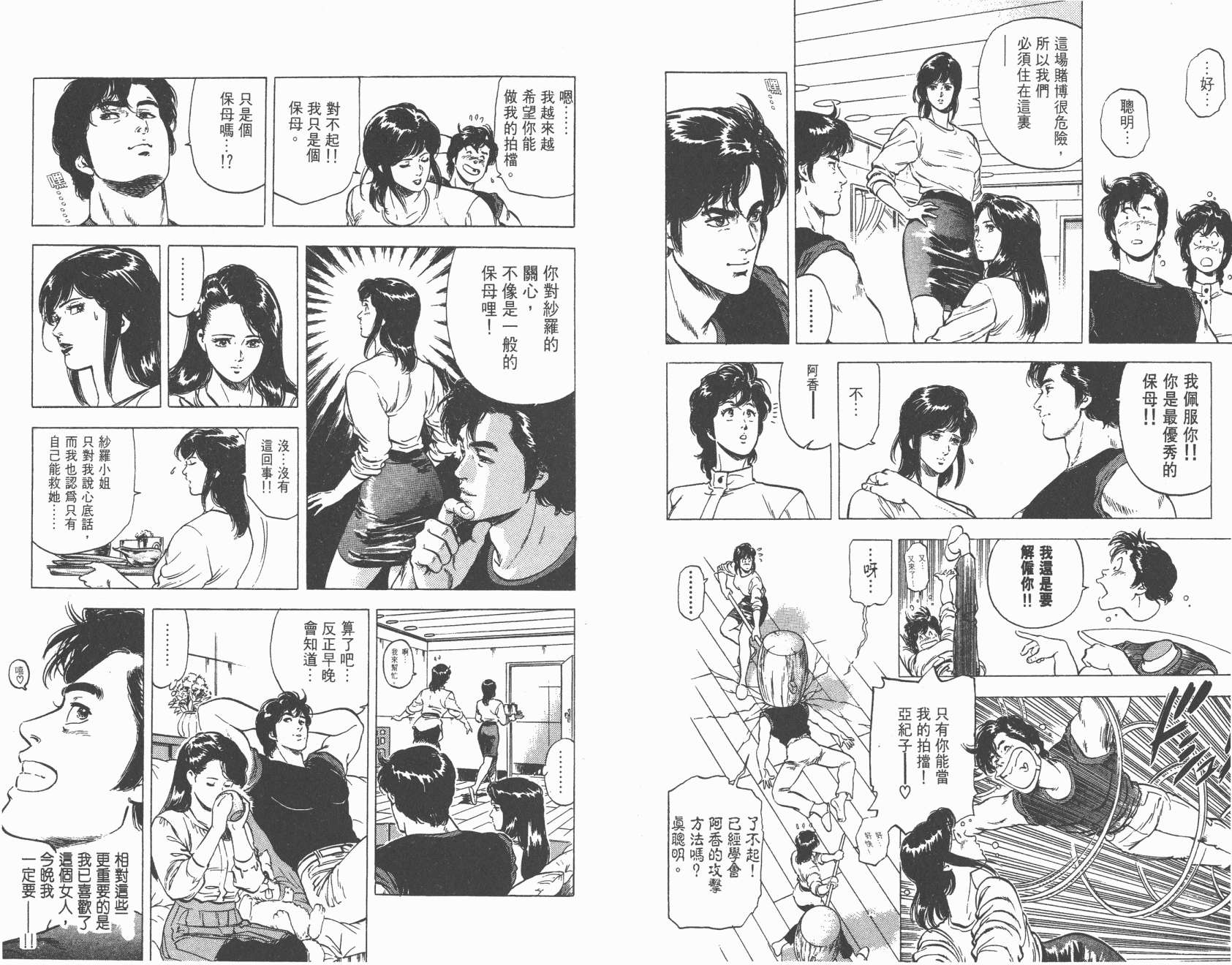 城市猎人 第19卷 第29页