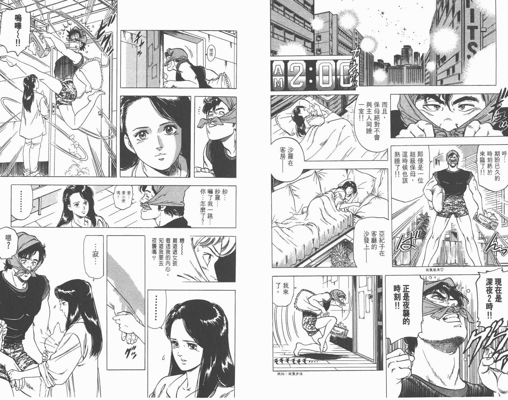 城市猎人 第19卷 第30页