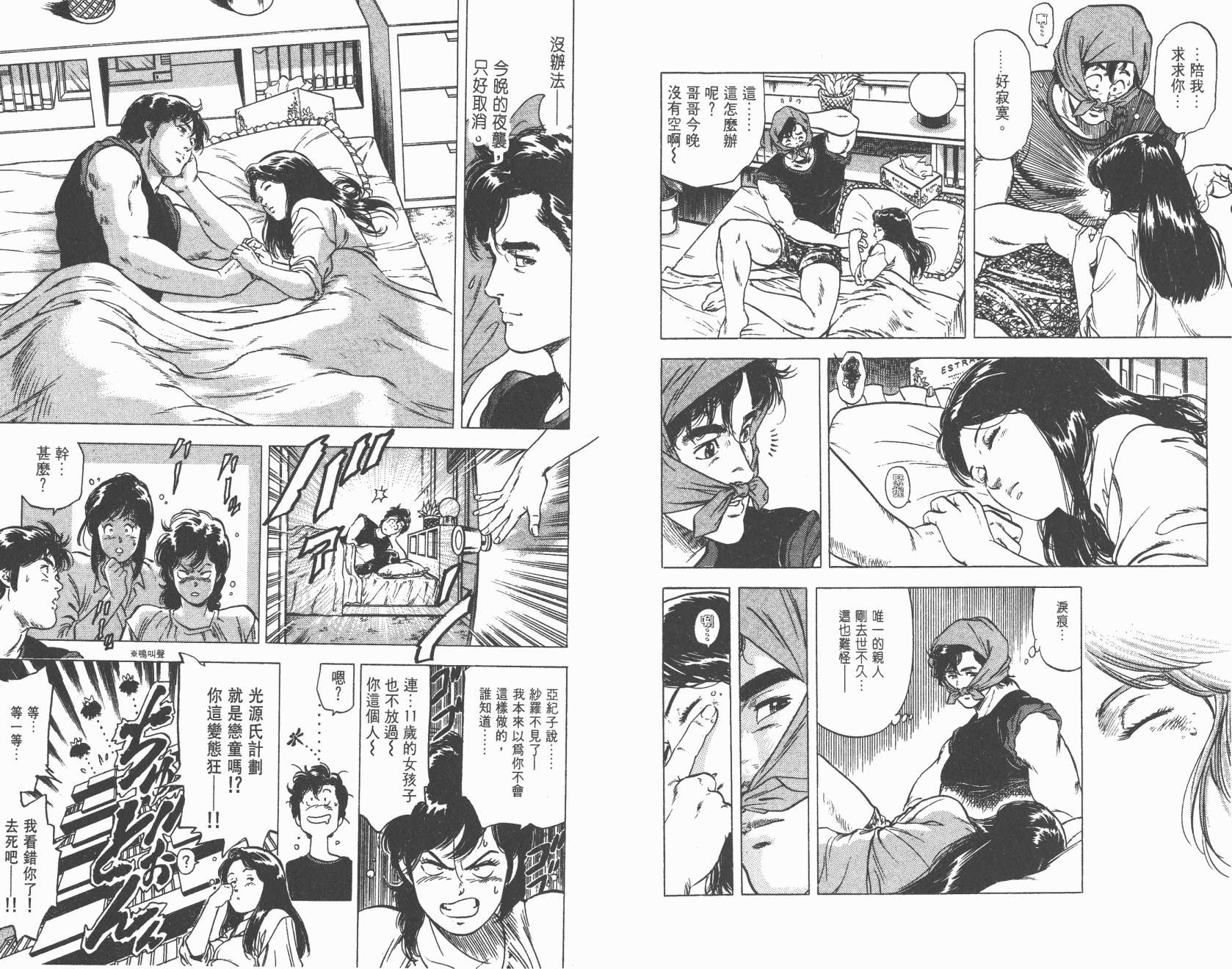 城市猎人 第19卷 第31页