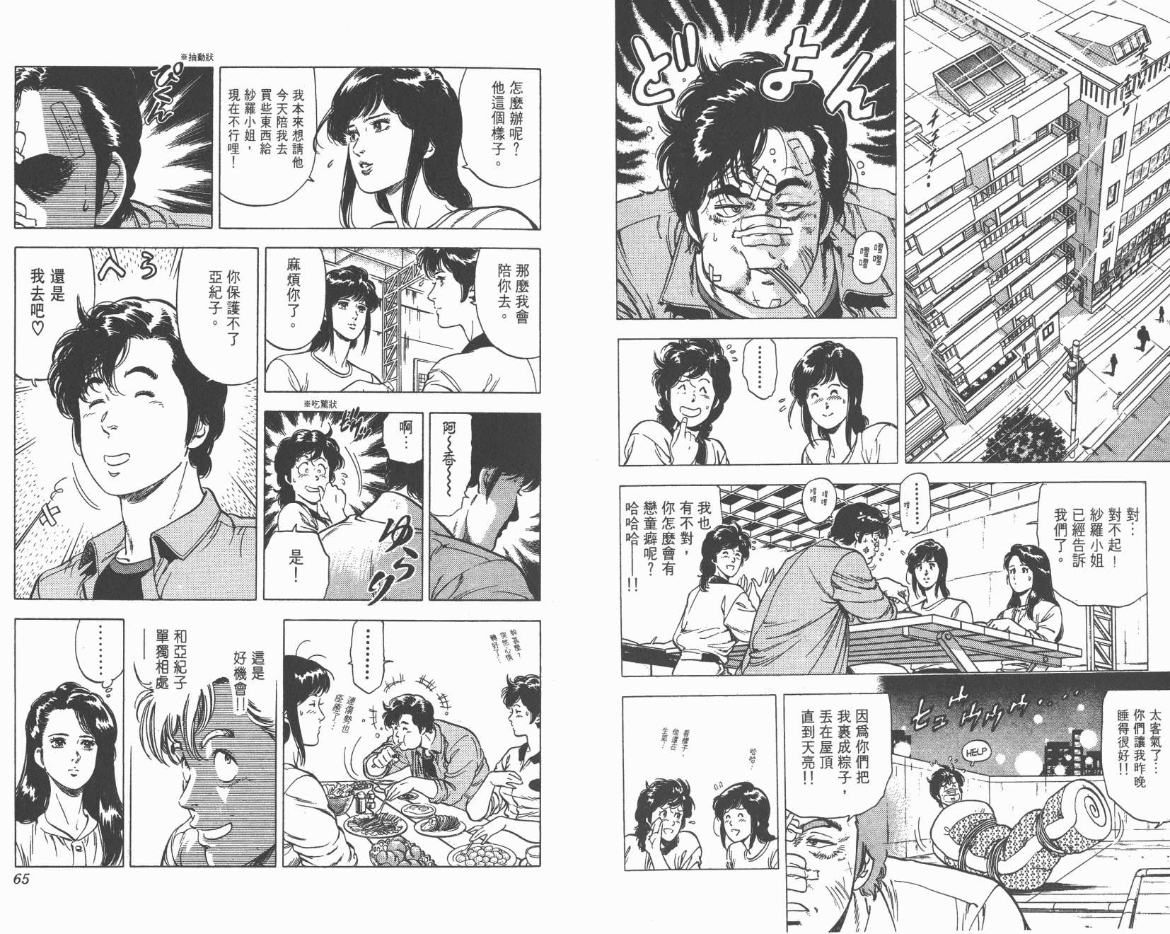 城市猎人 第19卷 第32页