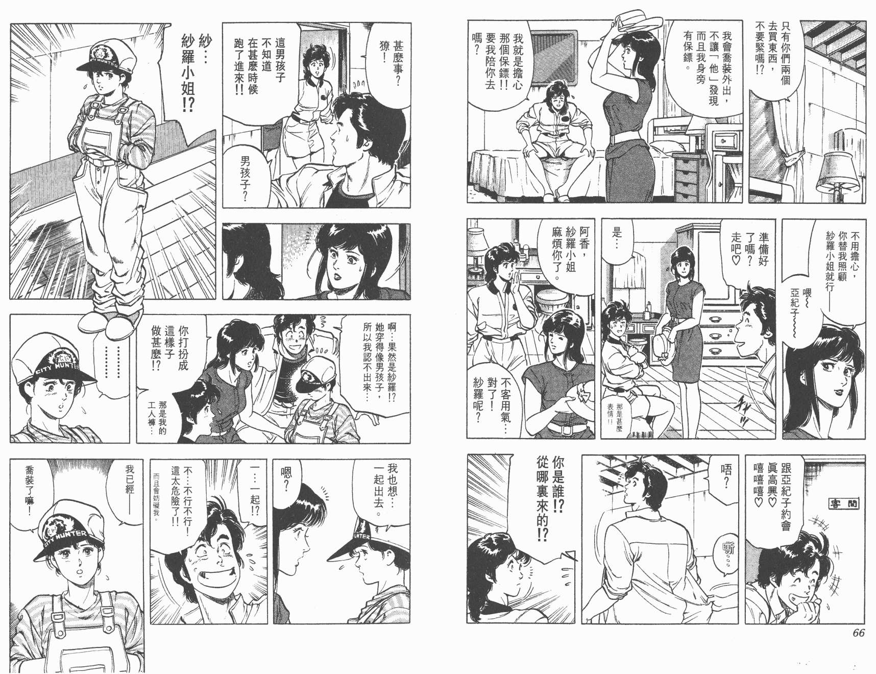 城市猎人 第19卷 第33页