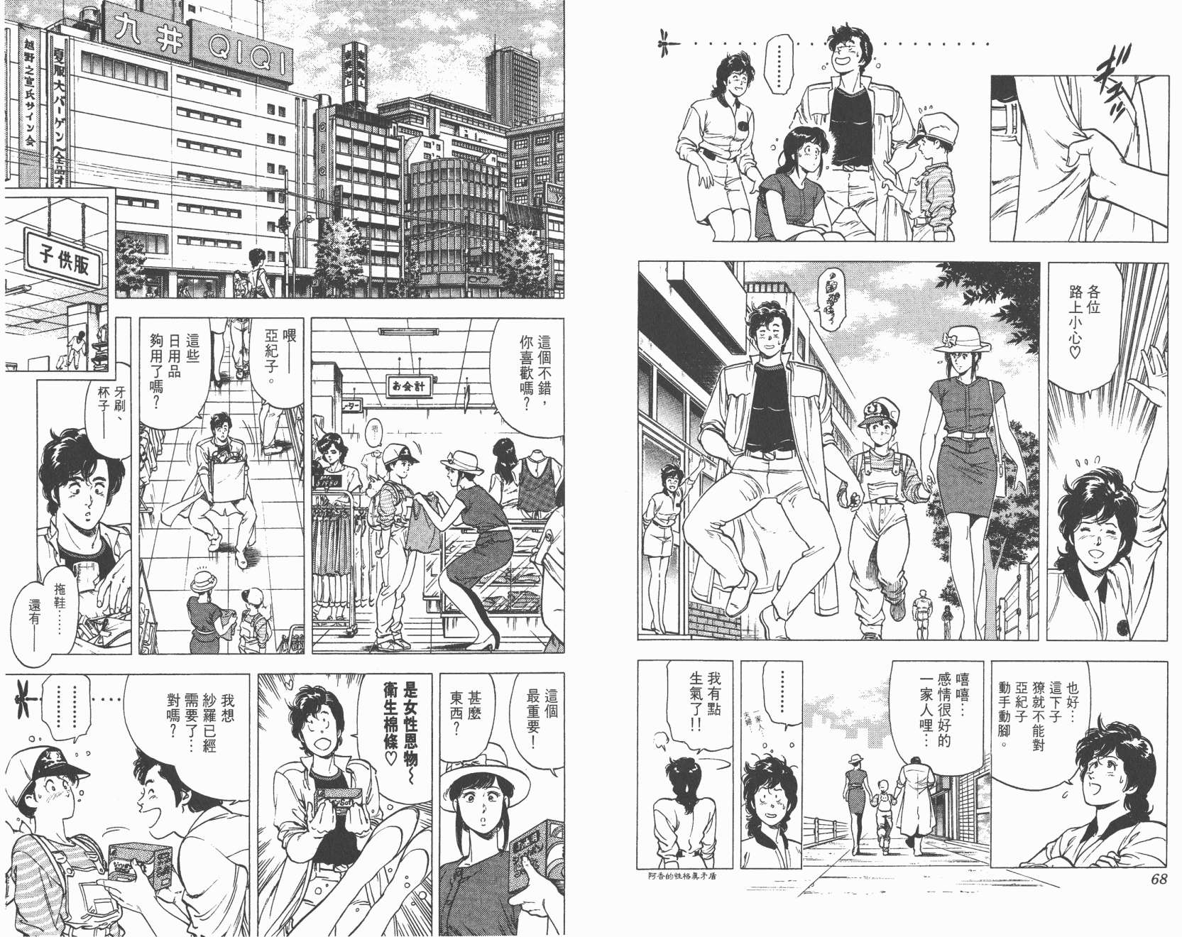 城市猎人 第19卷 第34页