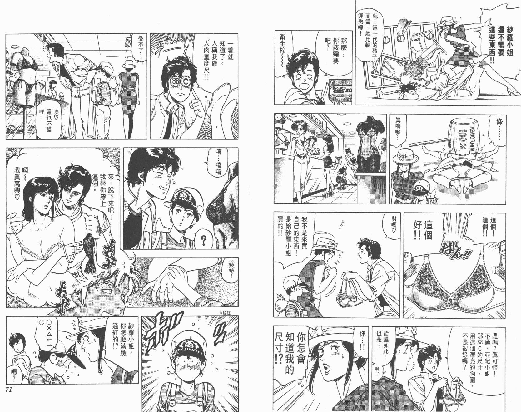 城市猎人 第19卷 第35页