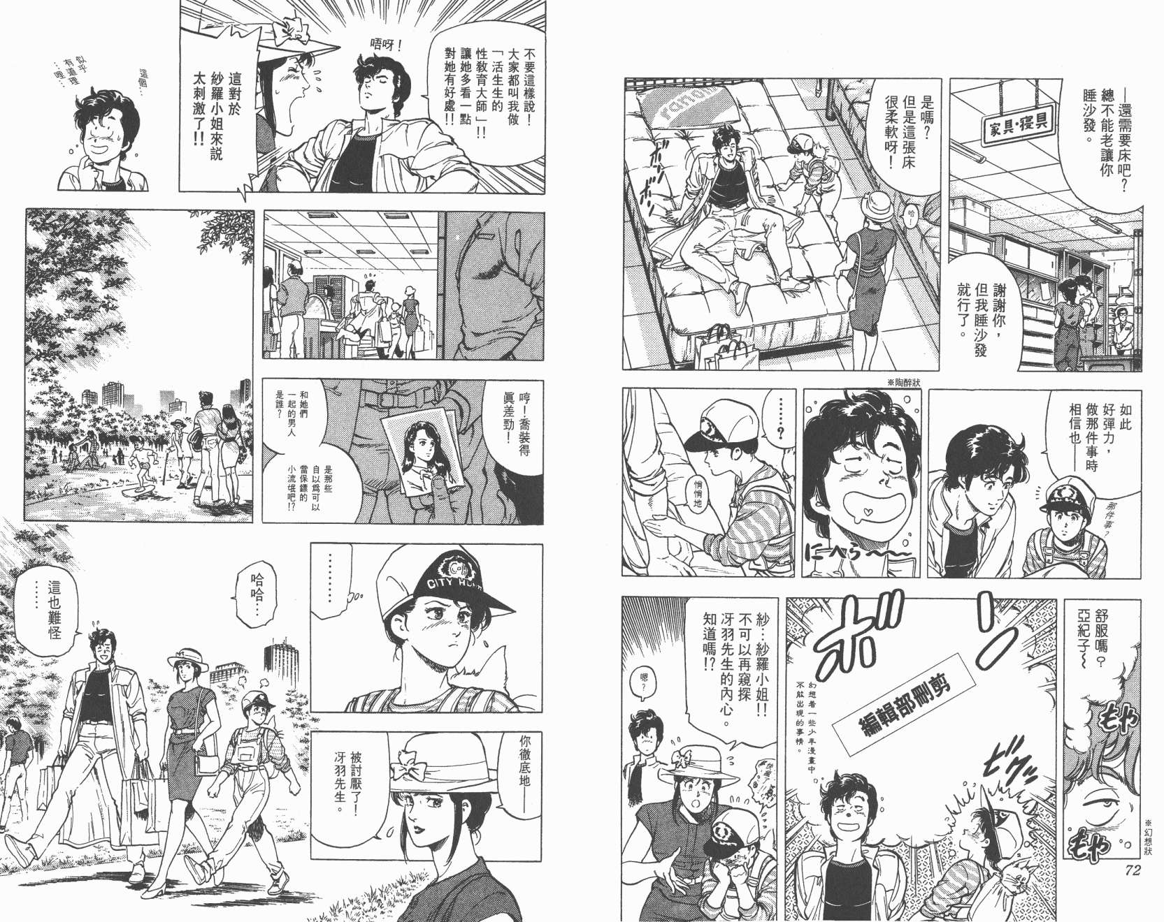 城市猎人 第19卷 第36页