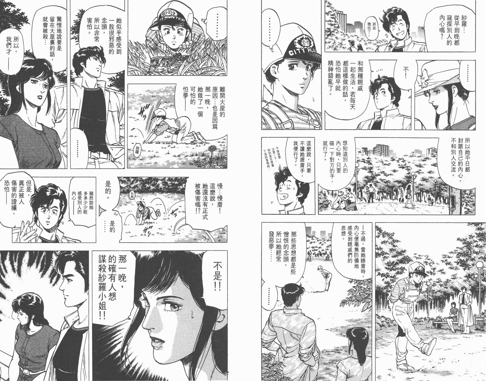 城市猎人 第19卷 第37页