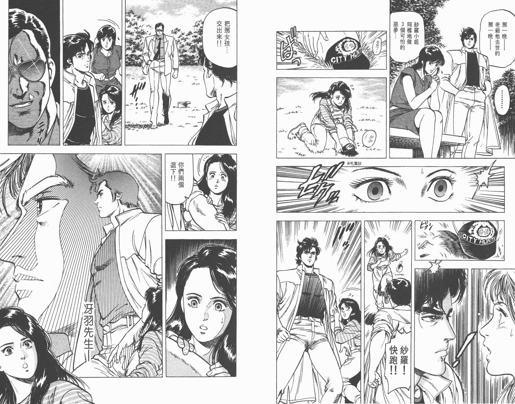 城市猎人 第19卷 第38页