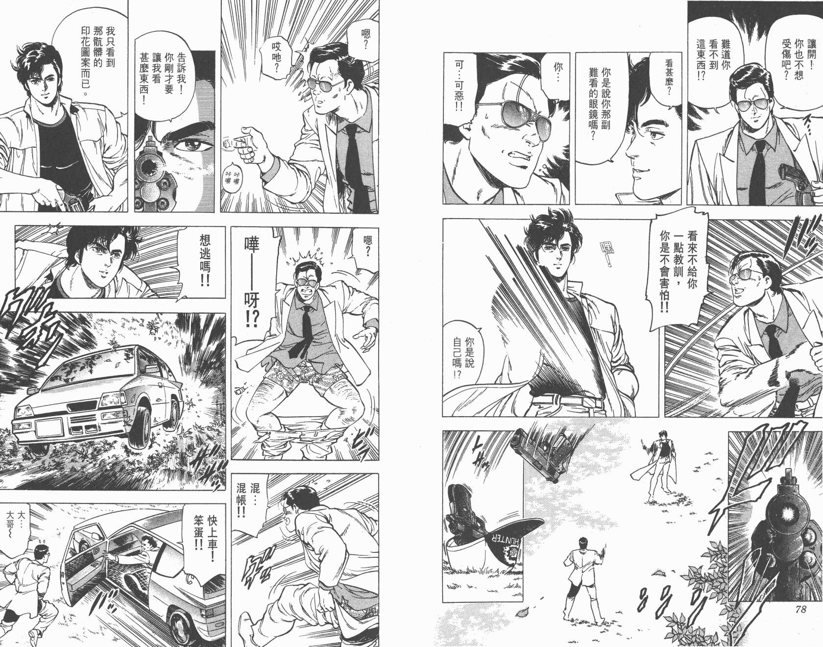 城市猎人 第19卷 第39页