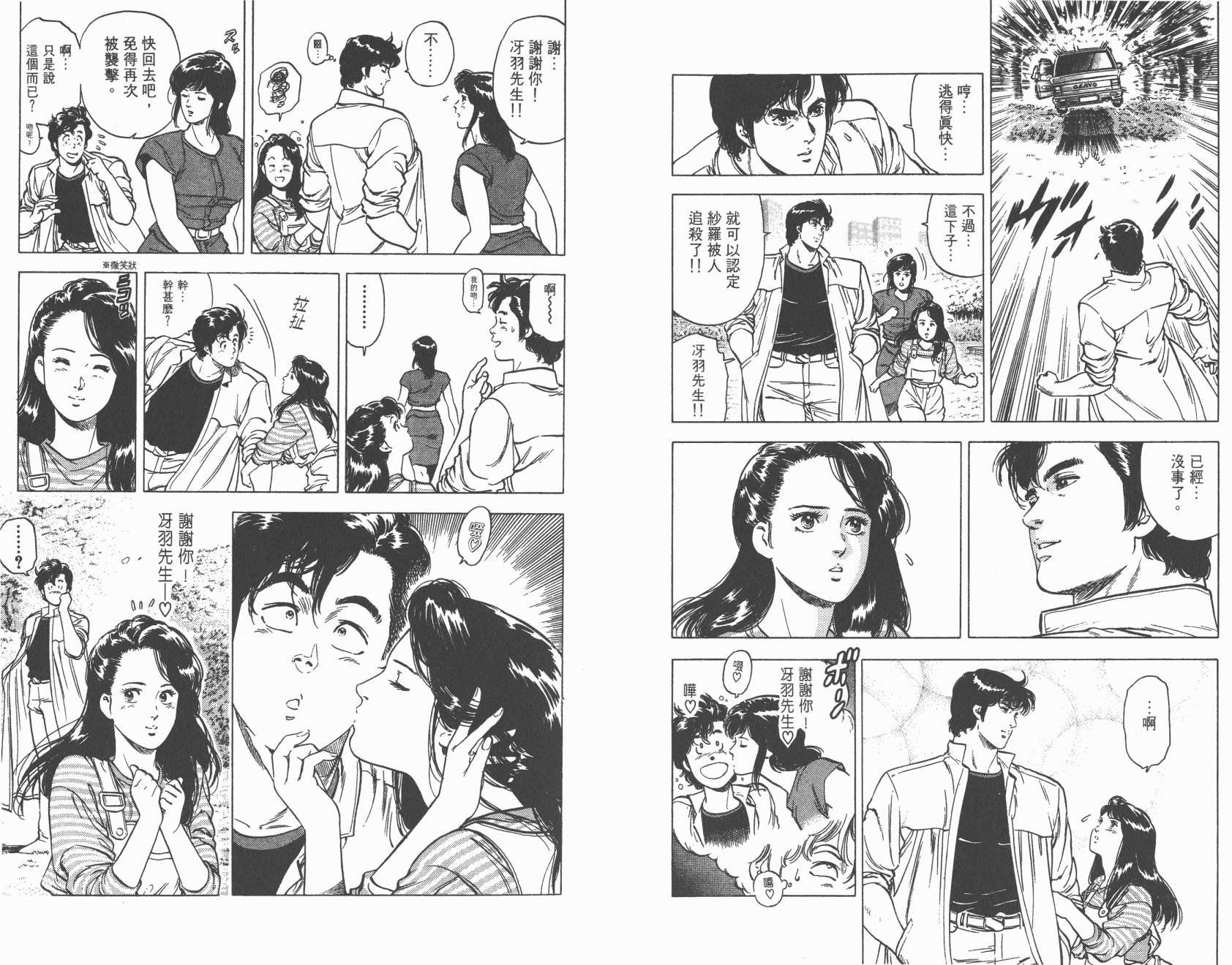 城市猎人 第19卷 第40页